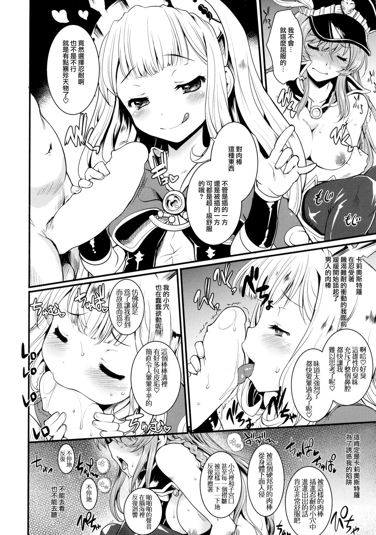 Chitsujo na Oshigoto. | 維持秩序的工作。 page 10 full