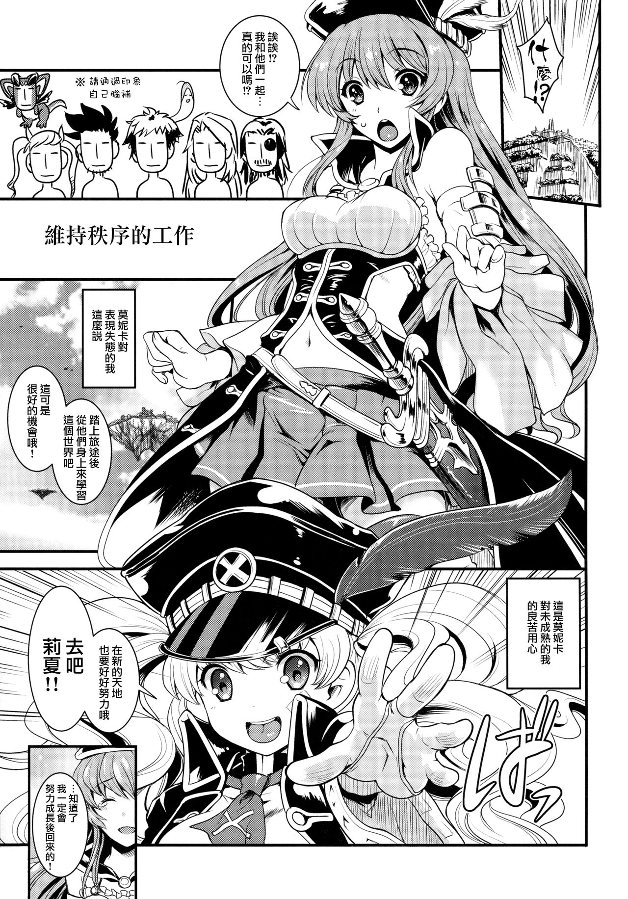 Chitsujo na Oshigoto. | 維持秩序的工作。 page 5 full