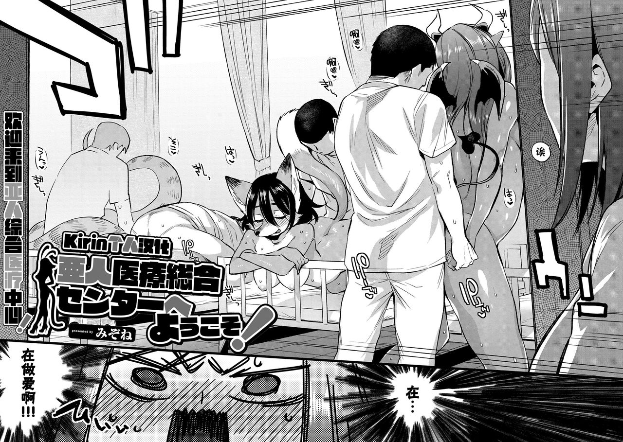 Ajin Iryou Sougou Center e Youkoso! page 3 full