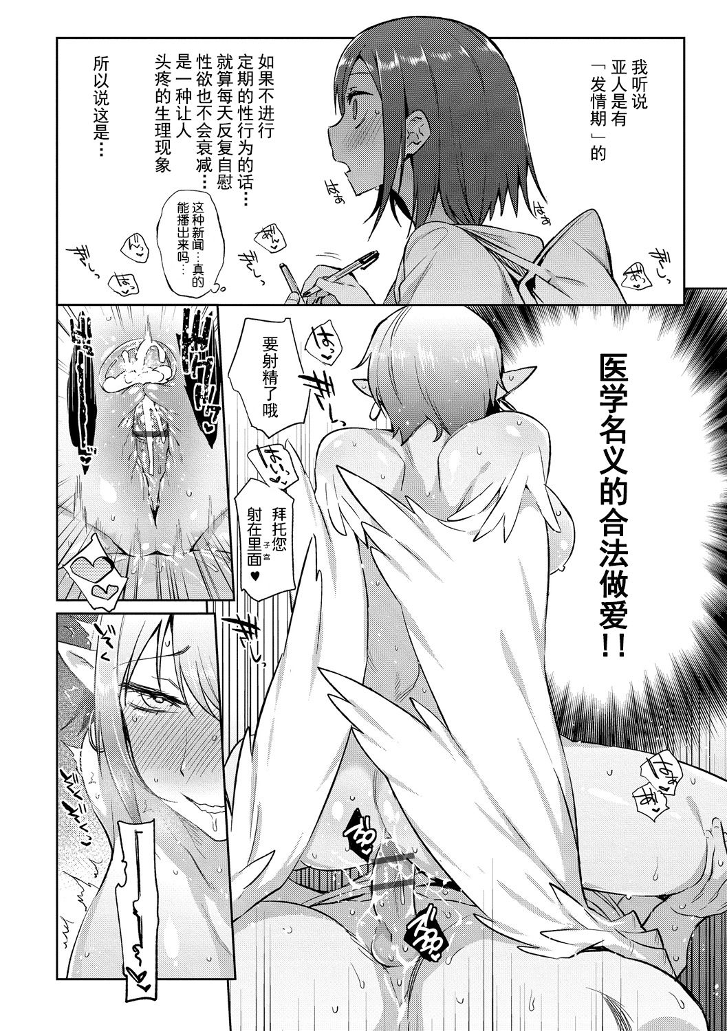 Ajin Iryou Sougou Center e Youkoso! page 7 full