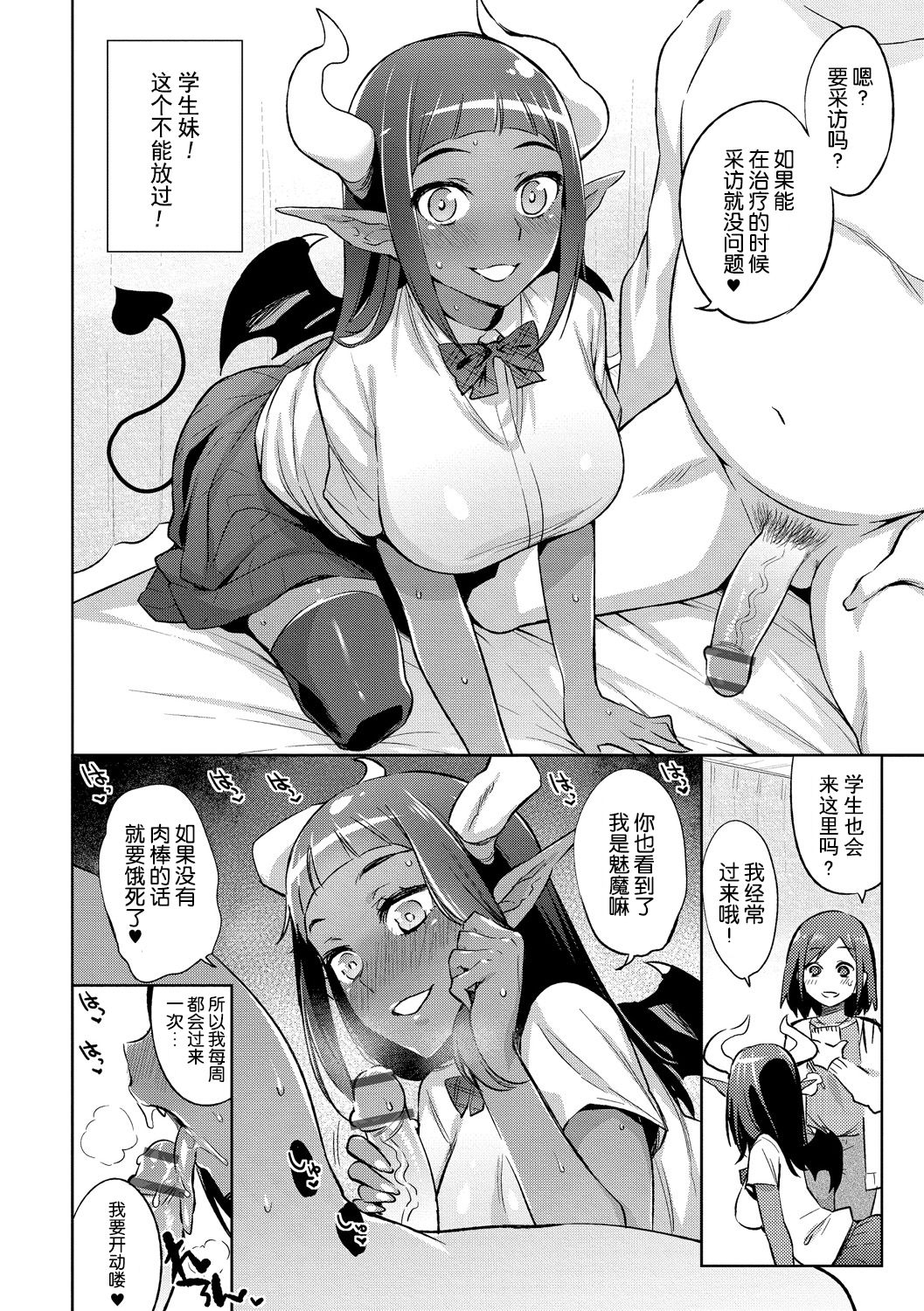 Ajin Iryou Sougou Center e Youkoso! page 9 full