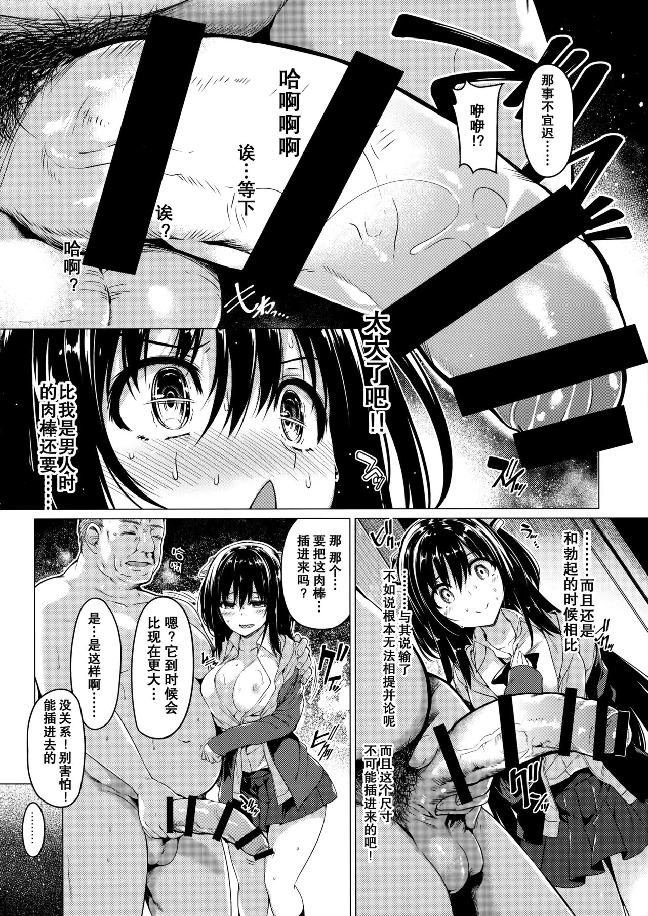 Sanshoku Hirune Tsuki TS page 9 full