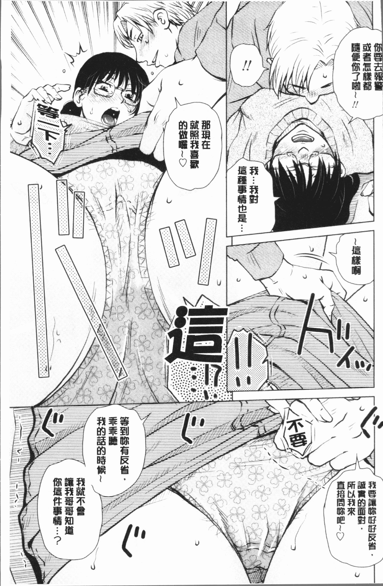 Gesu Sex | 下流卑劣性愛 page 9 full