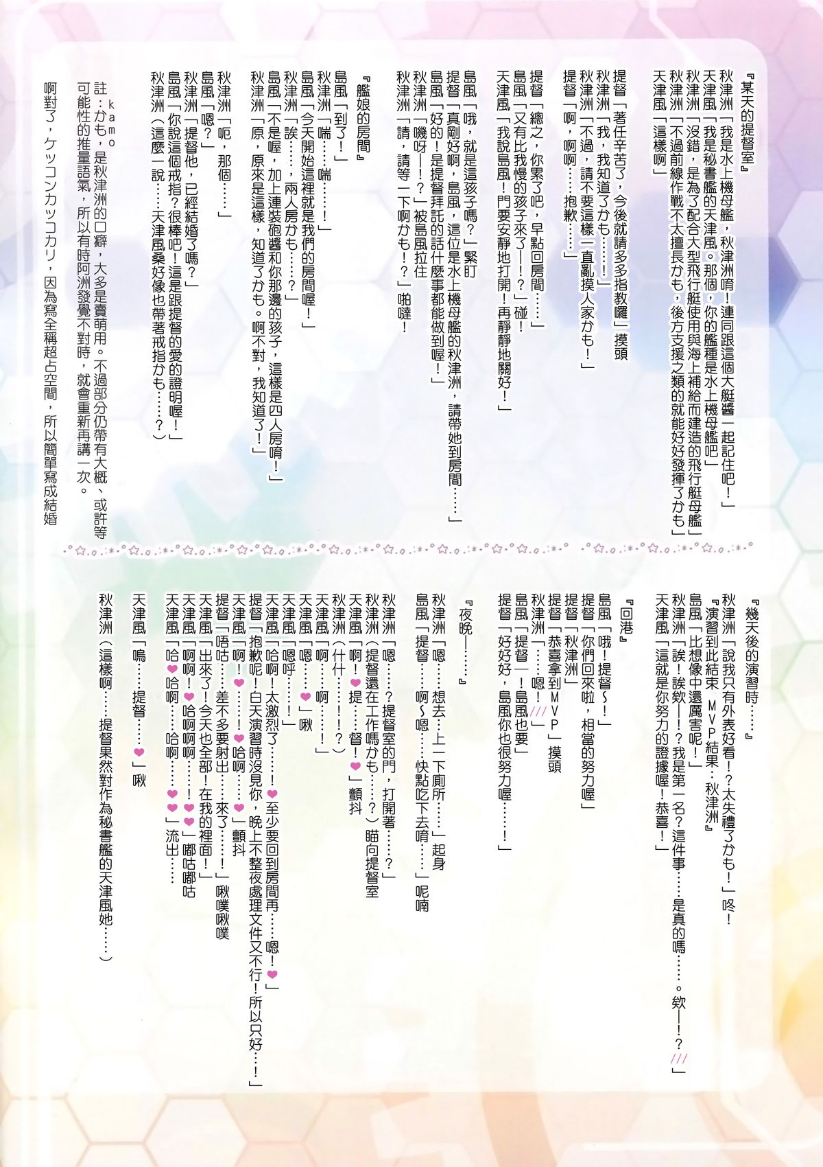 AP-L1 Te, Teitoku...... Kekkon Kakko Kari, Shitehoshii kamo! page 2 full