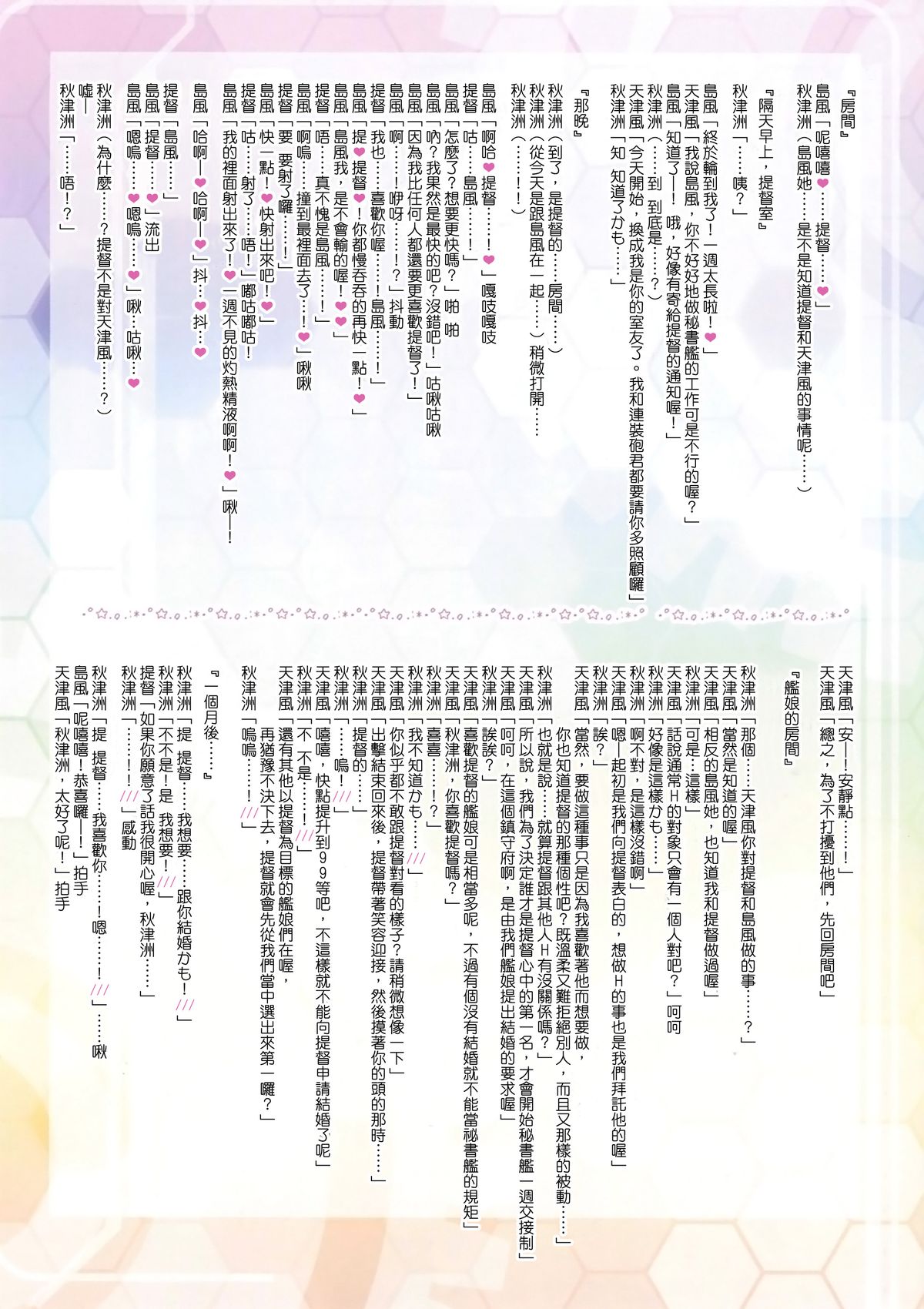 AP-L1 Te, Teitoku...... Kekkon Kakko Kari, Shitehoshii kamo! page 3 full
