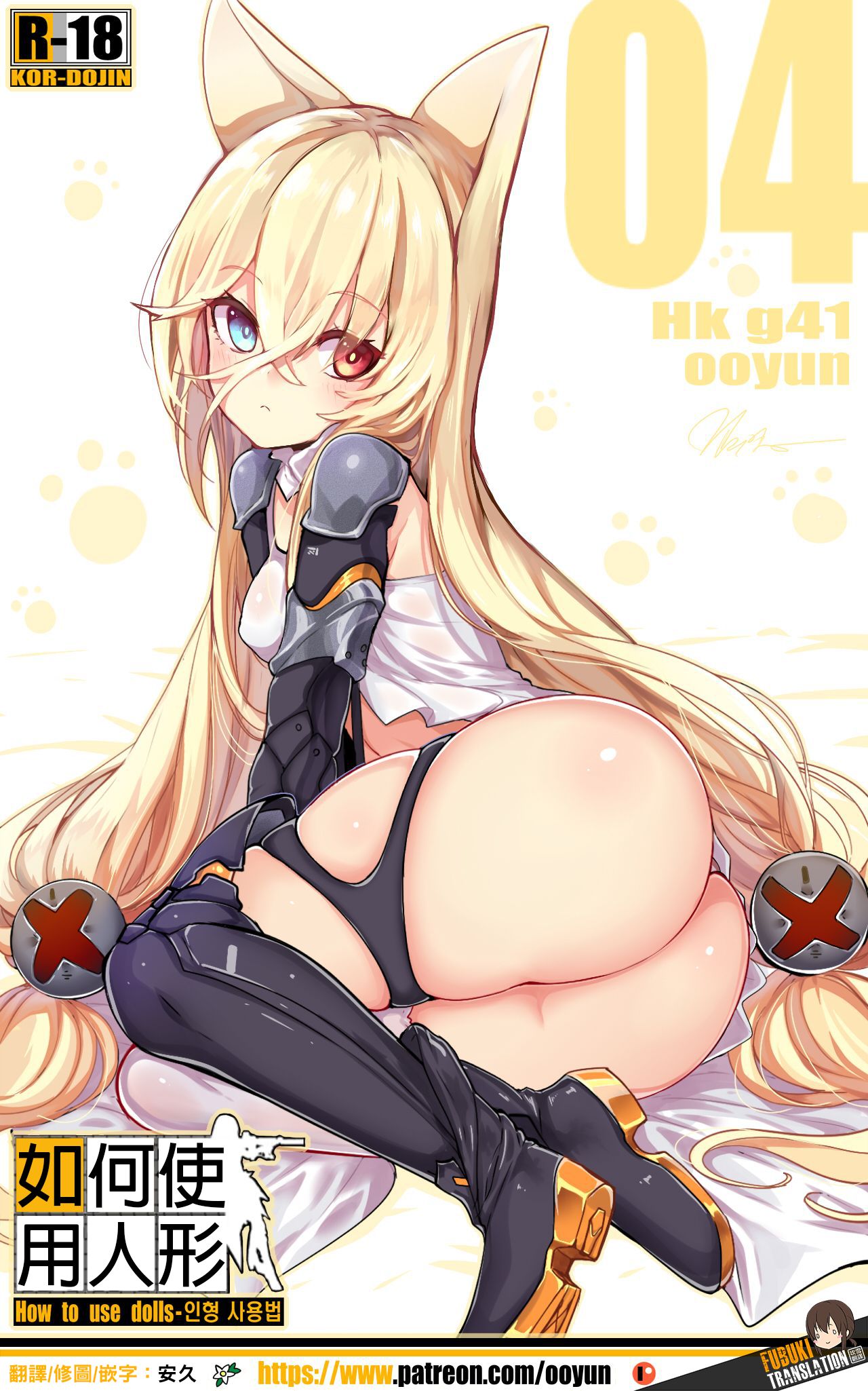 How to use dolls 04 | 如何使用人形 04 page 1 full