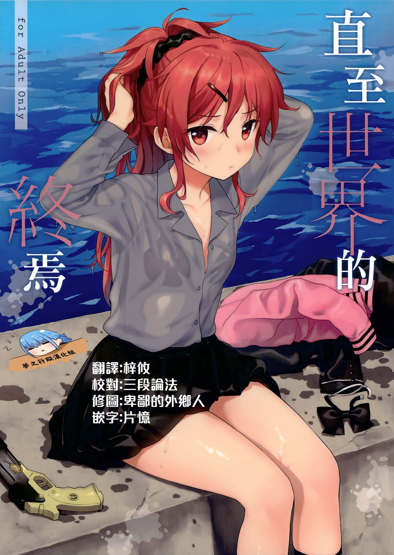 Kono Sekai no Owari made | 直至世界的終焉 page 1 full