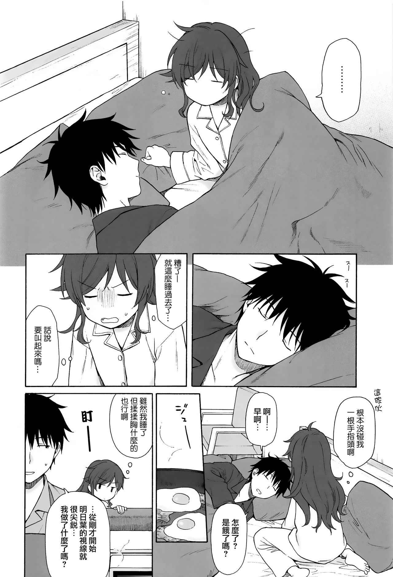 Kono Sekai no Owari made | 直至世界的終焉 page 8 full