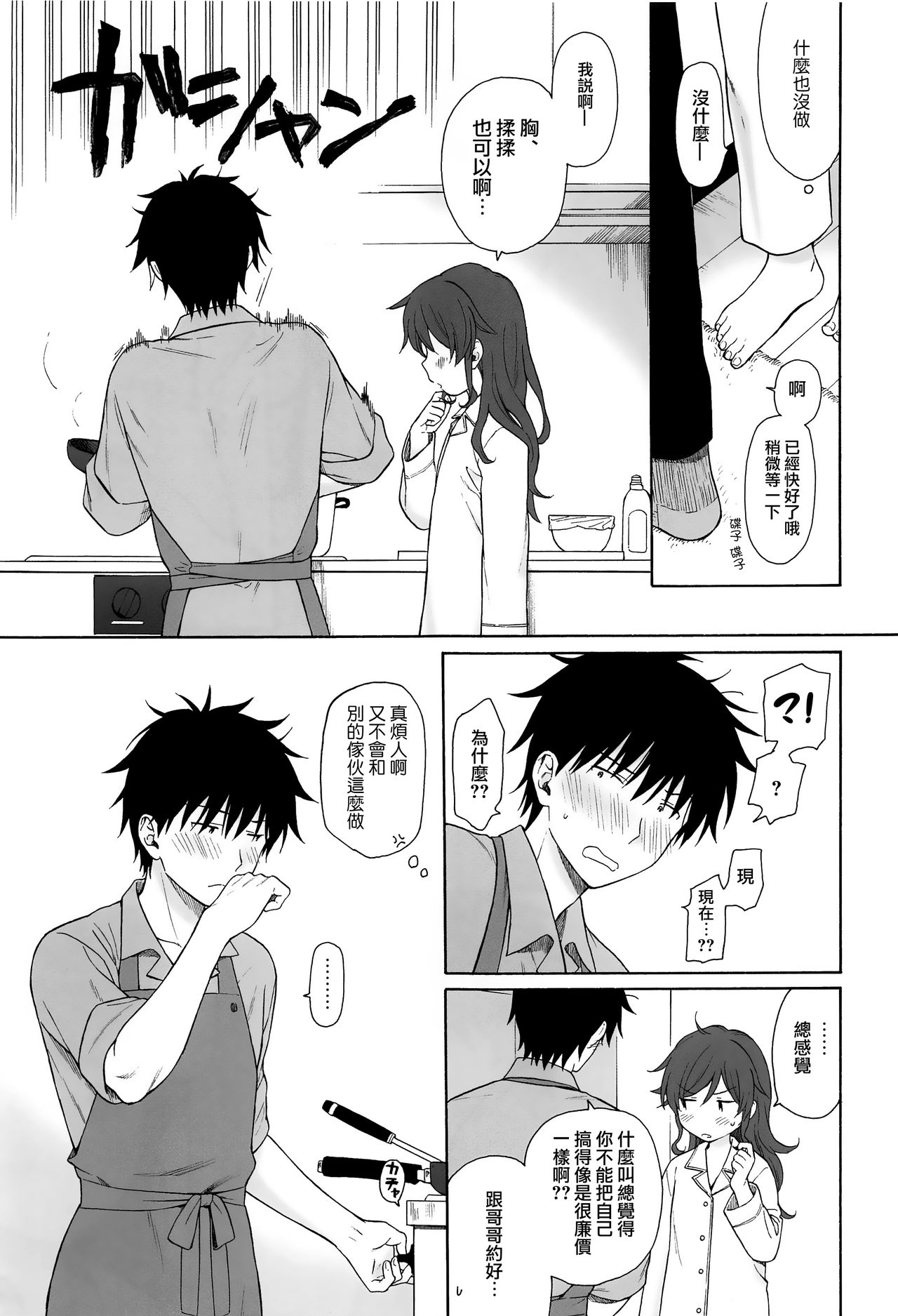 Kono Sekai no Owari made | 直至世界的終焉 page 9 full