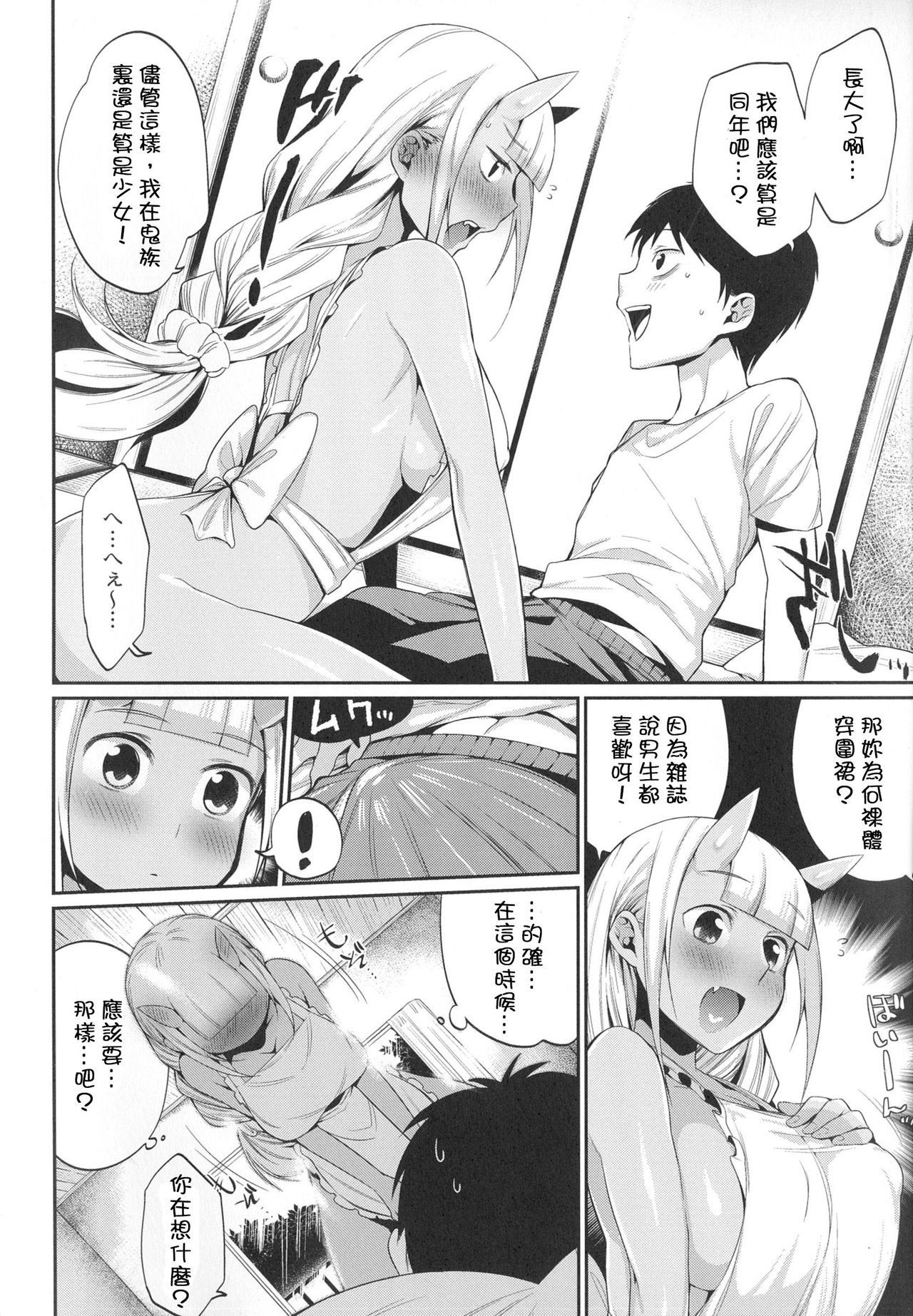 Onigashima no Iinazuke | 鬼島的許婚 page 4 full