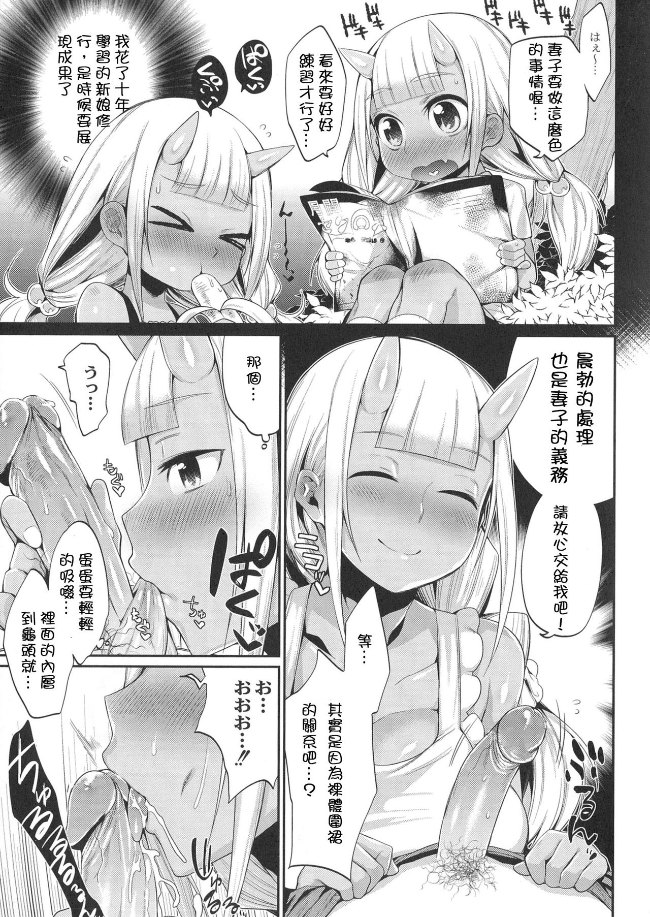 Onigashima no Iinazuke | 鬼島的許婚 page 5 full