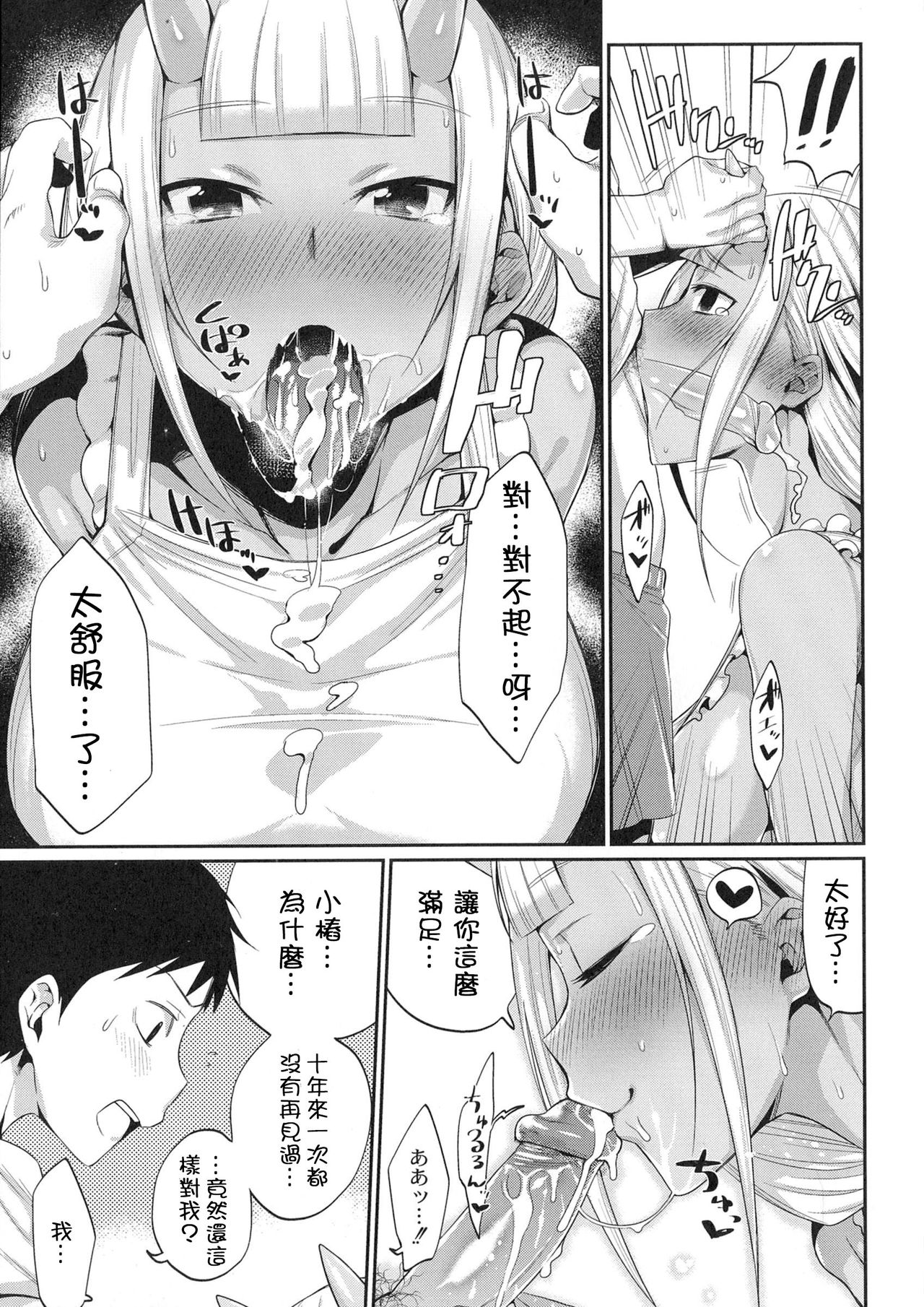 Onigashima no Iinazuke | 鬼島的許婚 page 7 full