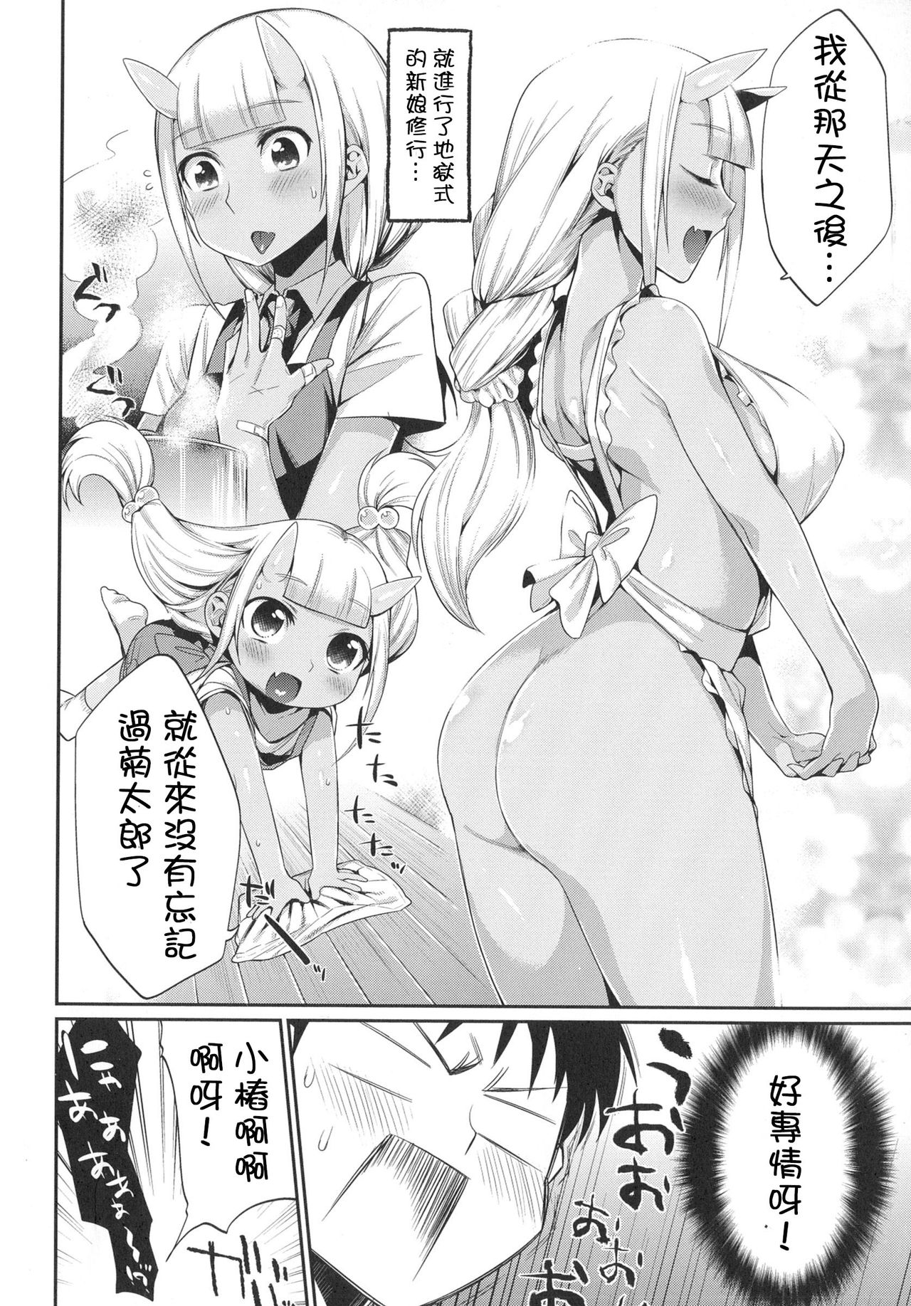 Onigashima no Iinazuke | 鬼島的許婚 page 8 full