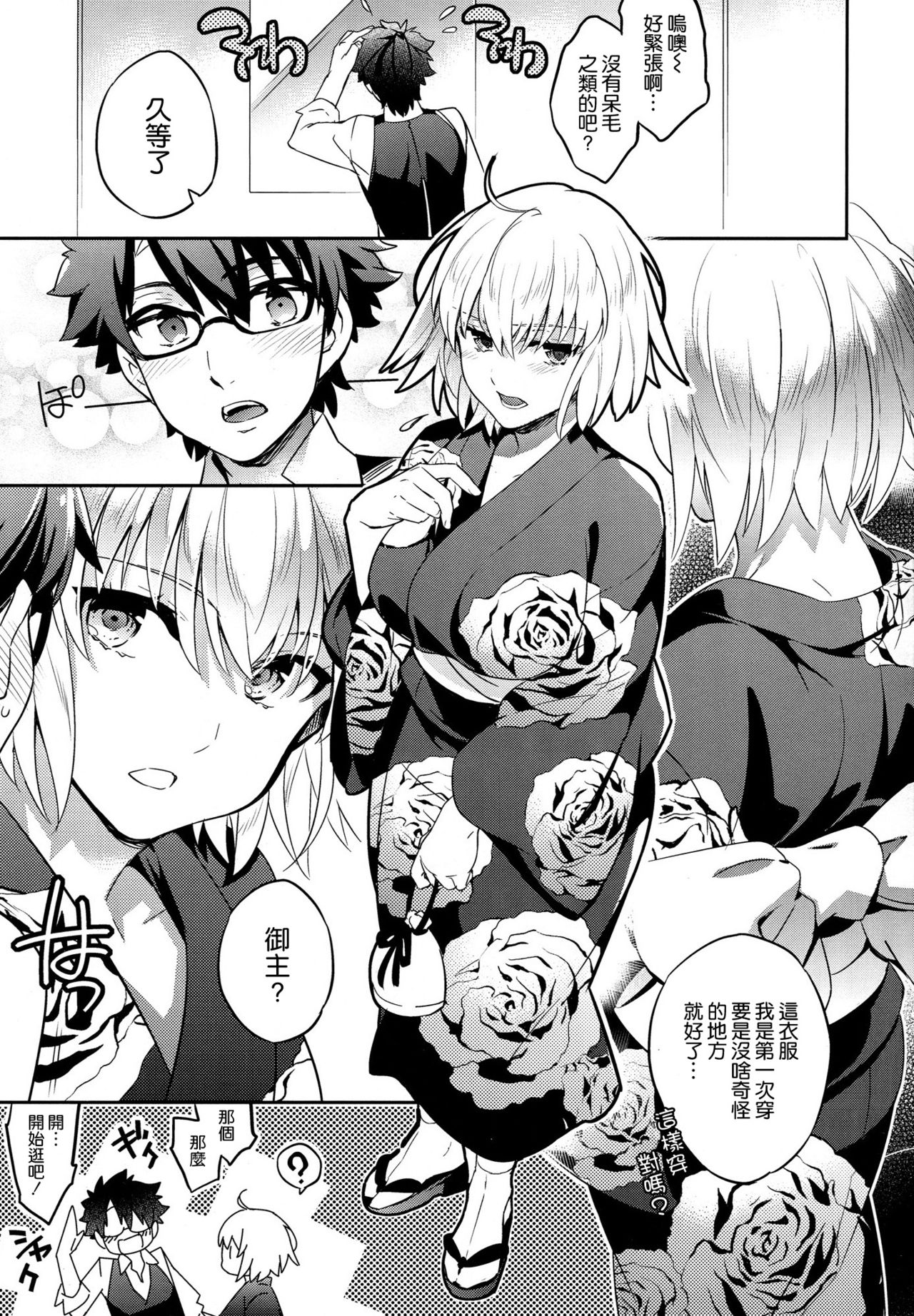 C9-30 Jeanne Alter-chan to Natsumatsuri page 4 full