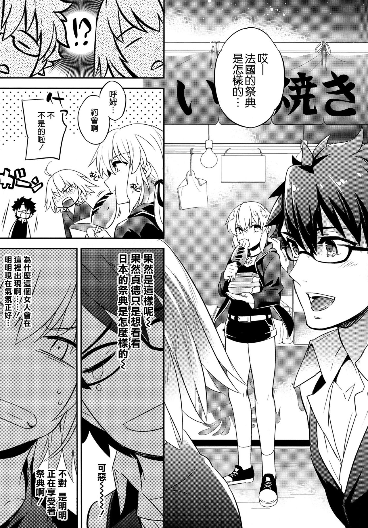 C9-30 Jeanne Alter-chan to Natsumatsuri page 6 full