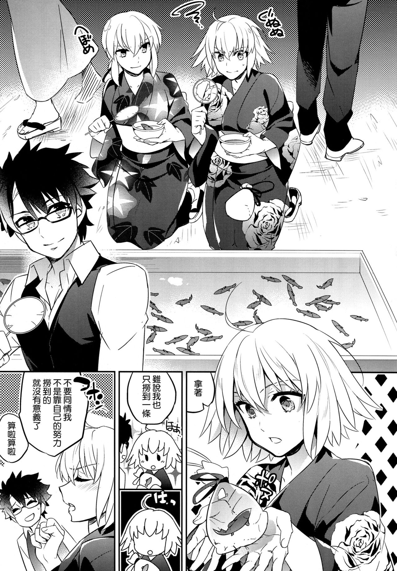 C9-30 Jeanne Alter-chan to Natsumatsuri page 8 full