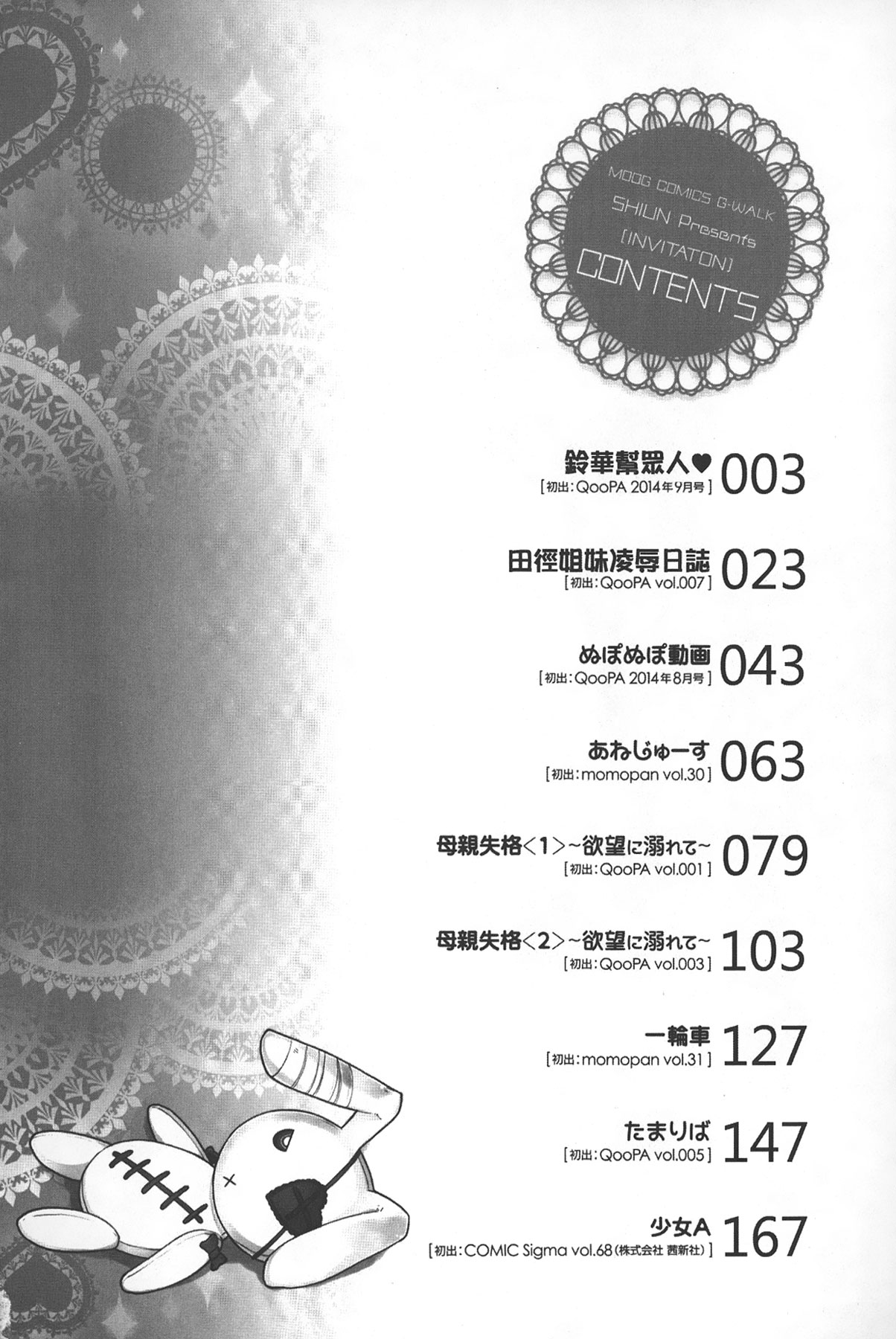 Invitation | 淫亂的邀請 page 3 full