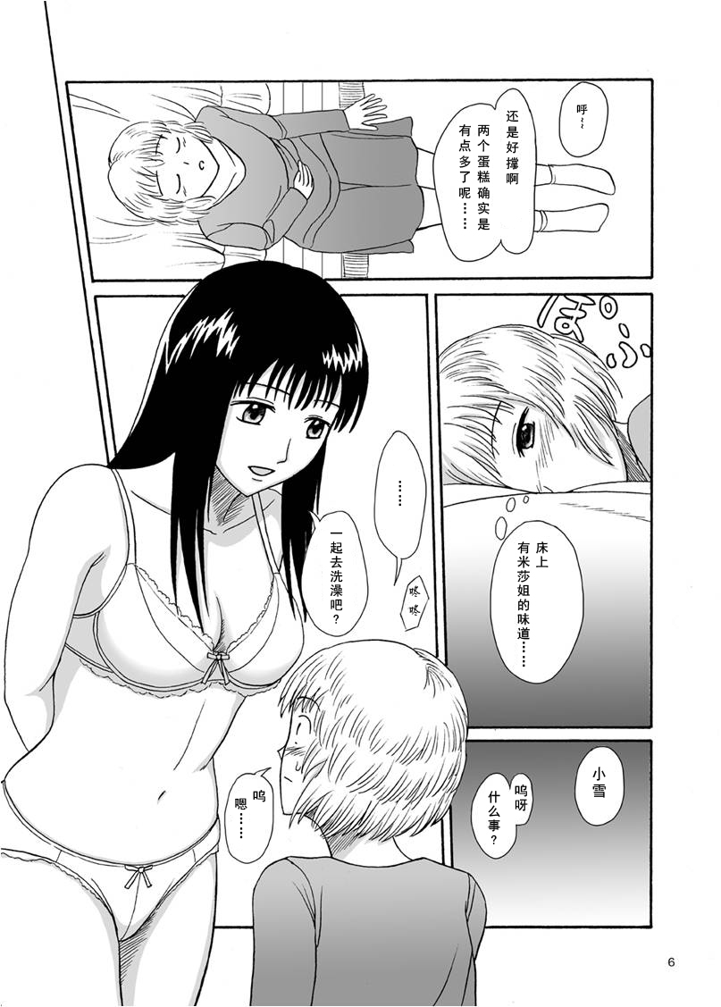 Hajimete no Yoru page 6 full