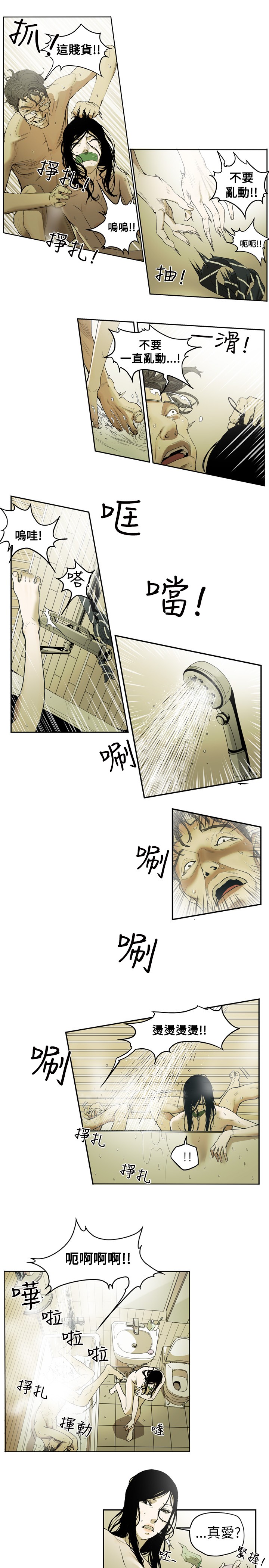 Honey trap 甜蜜陷阱 ch.1-7 page 10 full