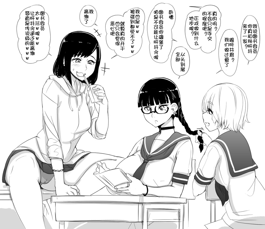 Majime Bitch Tosho Iin  鬼畜王汉化组】 page 6 full