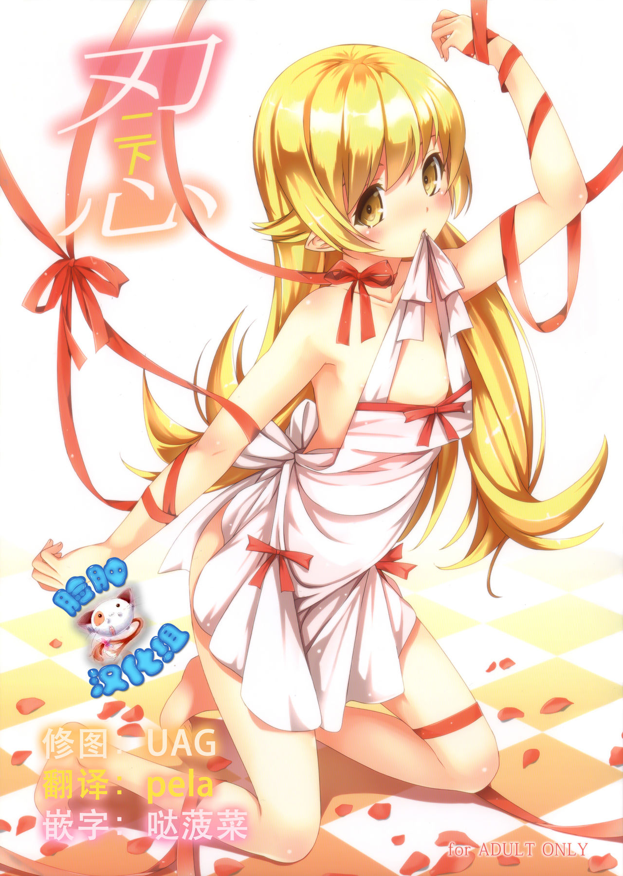 Ha ni Shitakokoro page 1 full