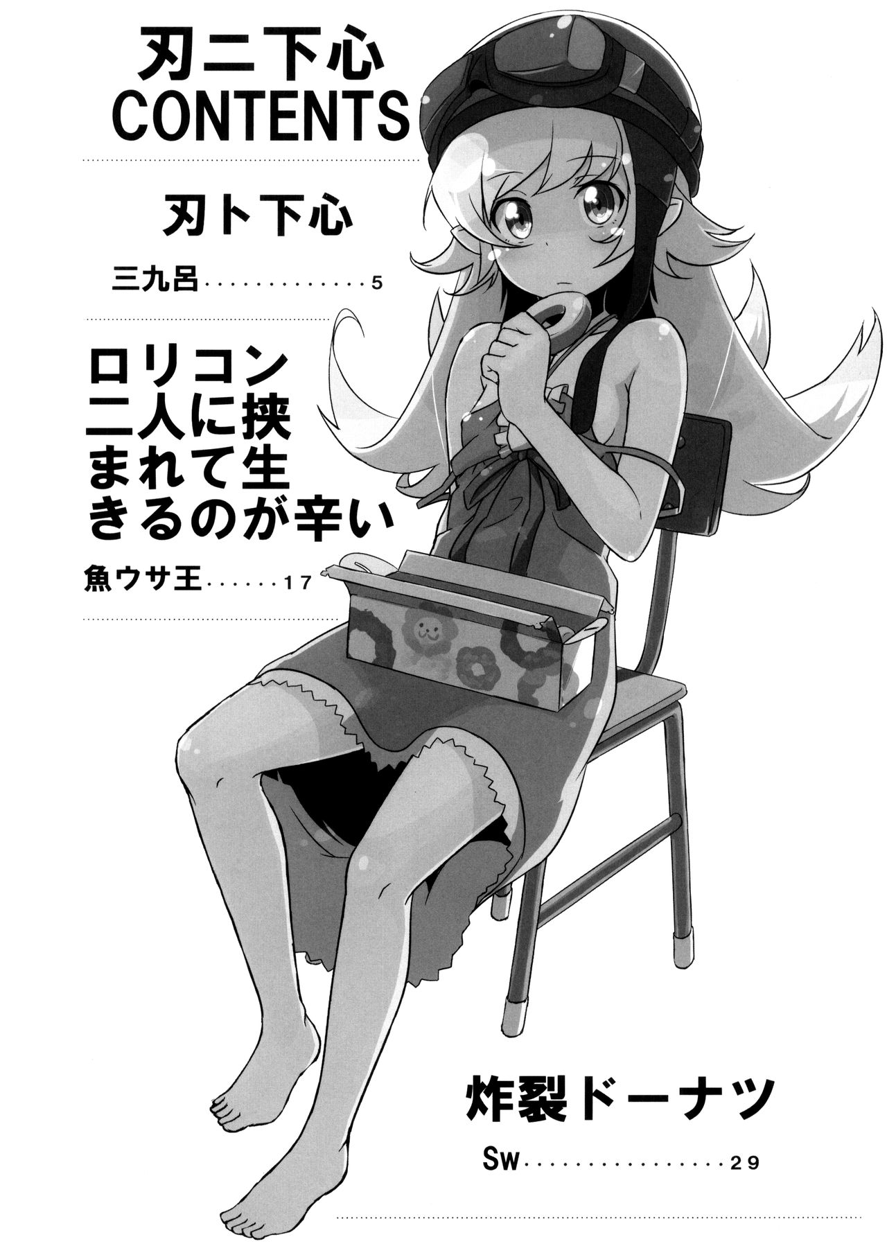 Ha ni Shitakokoro page 4 full