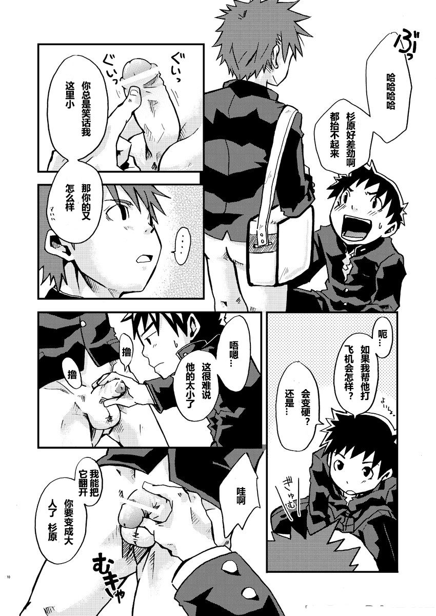Kurukuru Stopper! | 咕噜咕噜停止器 1 page 10 full