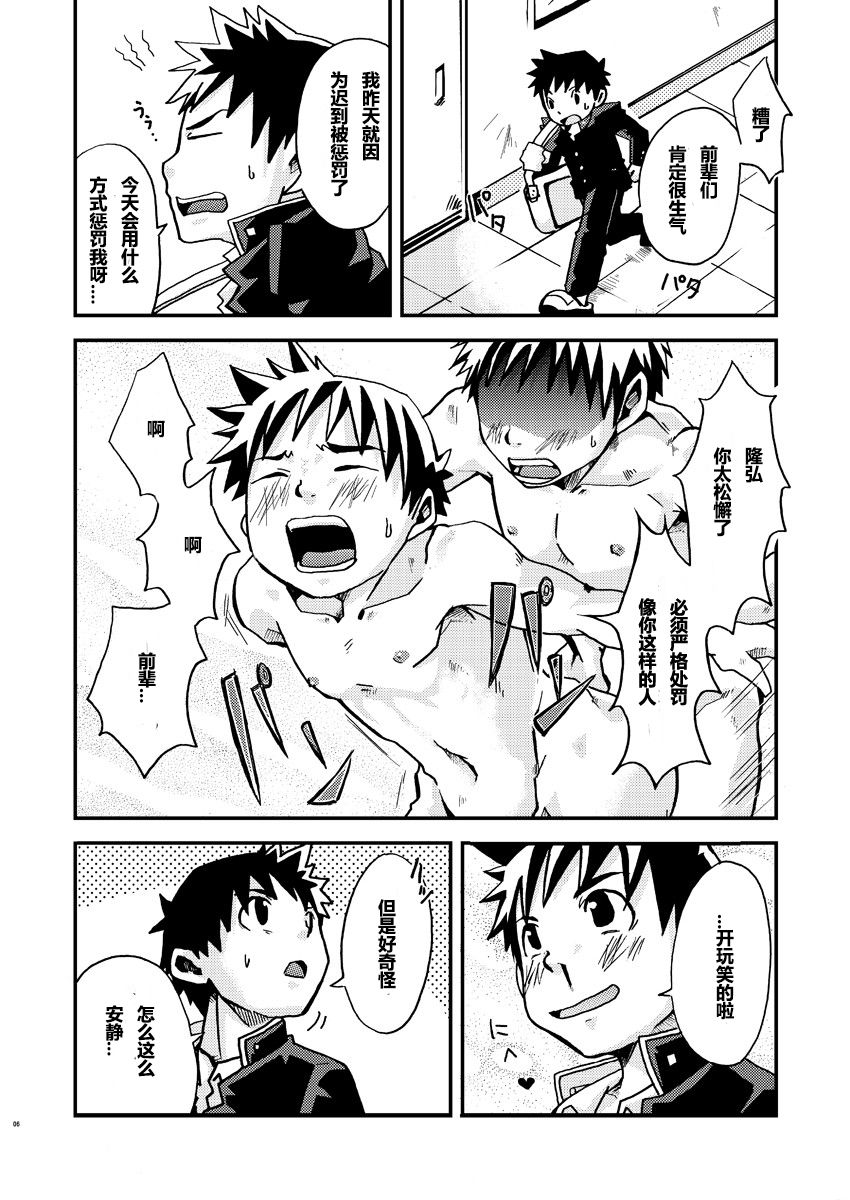 Kurukuru Stopper! | 咕噜咕噜停止器 1 page 6 full