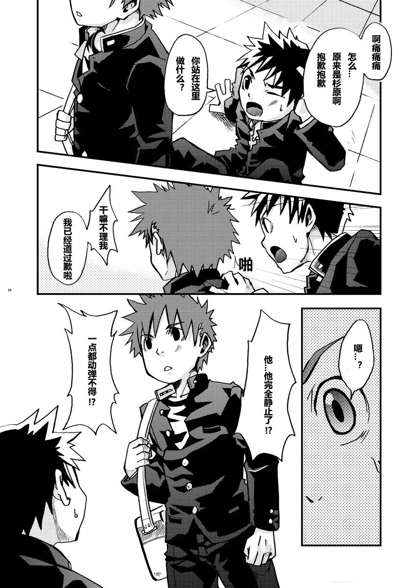 Kurukuru Stopper! | 咕噜咕噜停止器 1 page 8 full