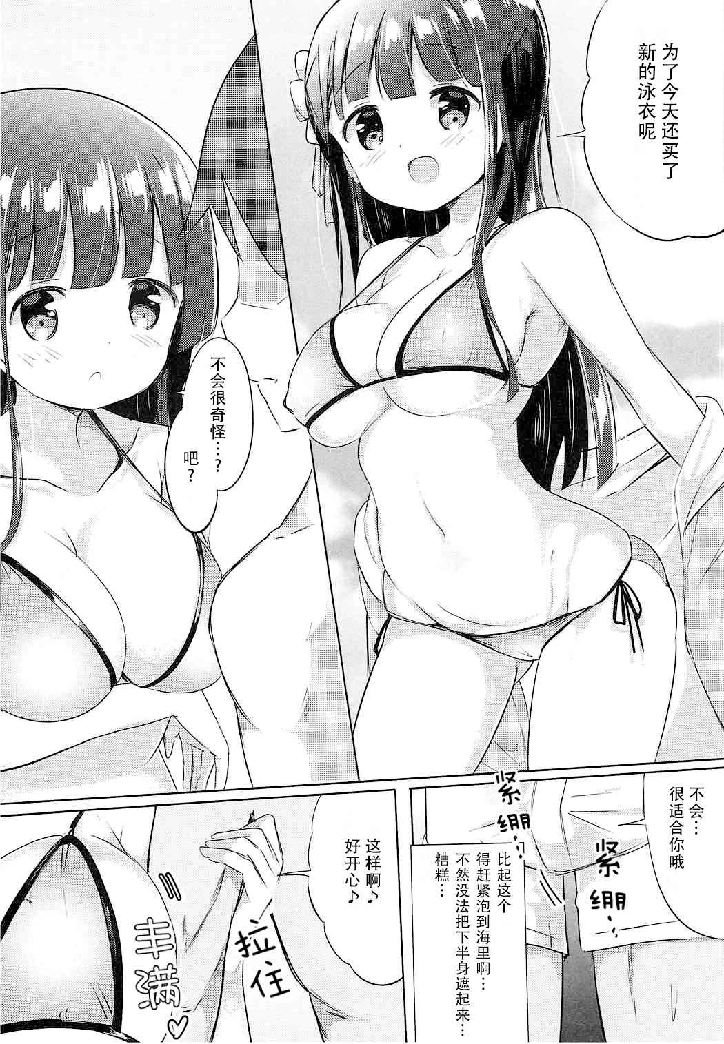 Chiya-chan to Hoken Taiiku ~Umi Hen~ page 4 full