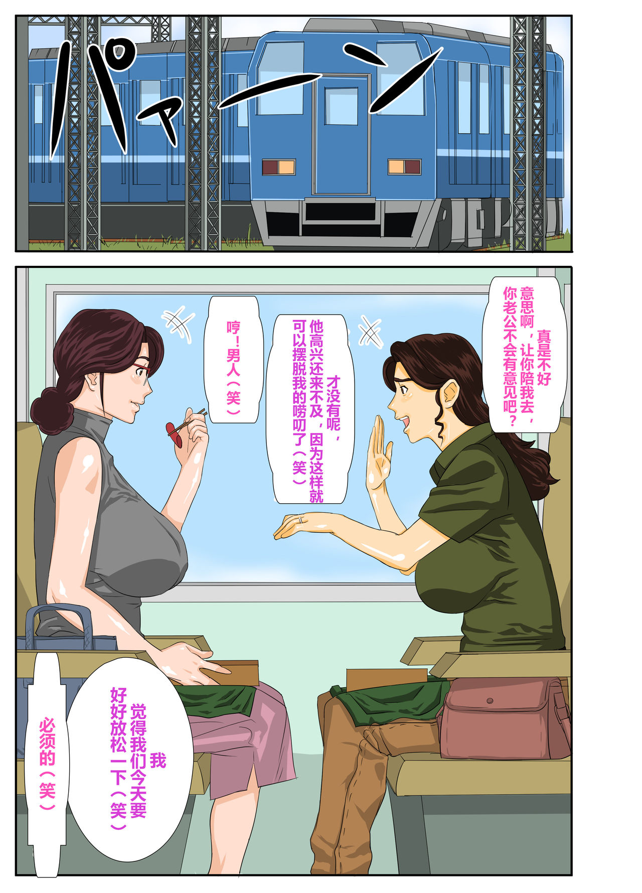 Onsenyado de Chara-o ni Kuwareta Muchi Muchi Kaa-chan. page 3 full