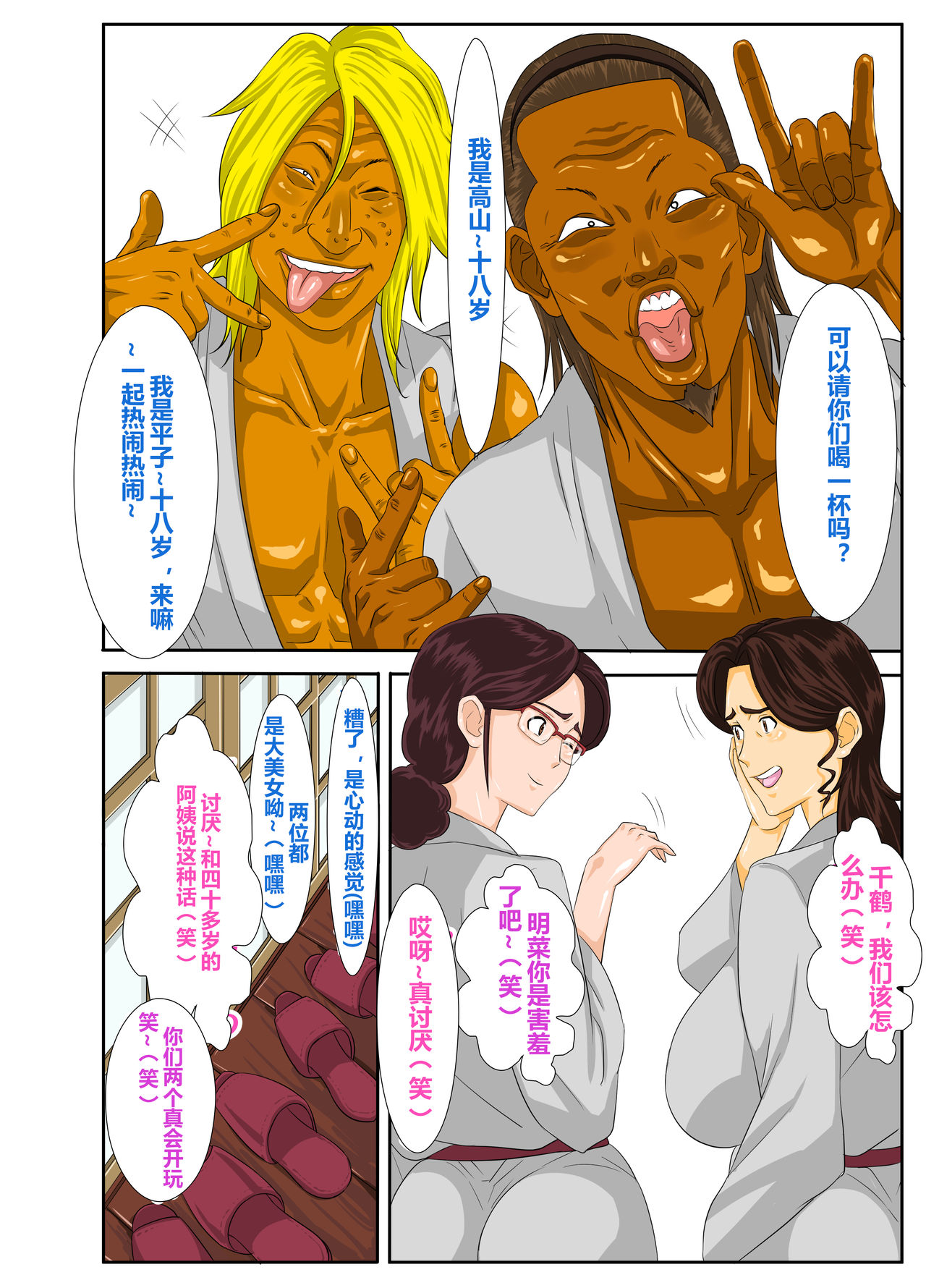 Onsenyado de Chara-o ni Kuwareta Muchi Muchi Kaa-chan. page 8 full