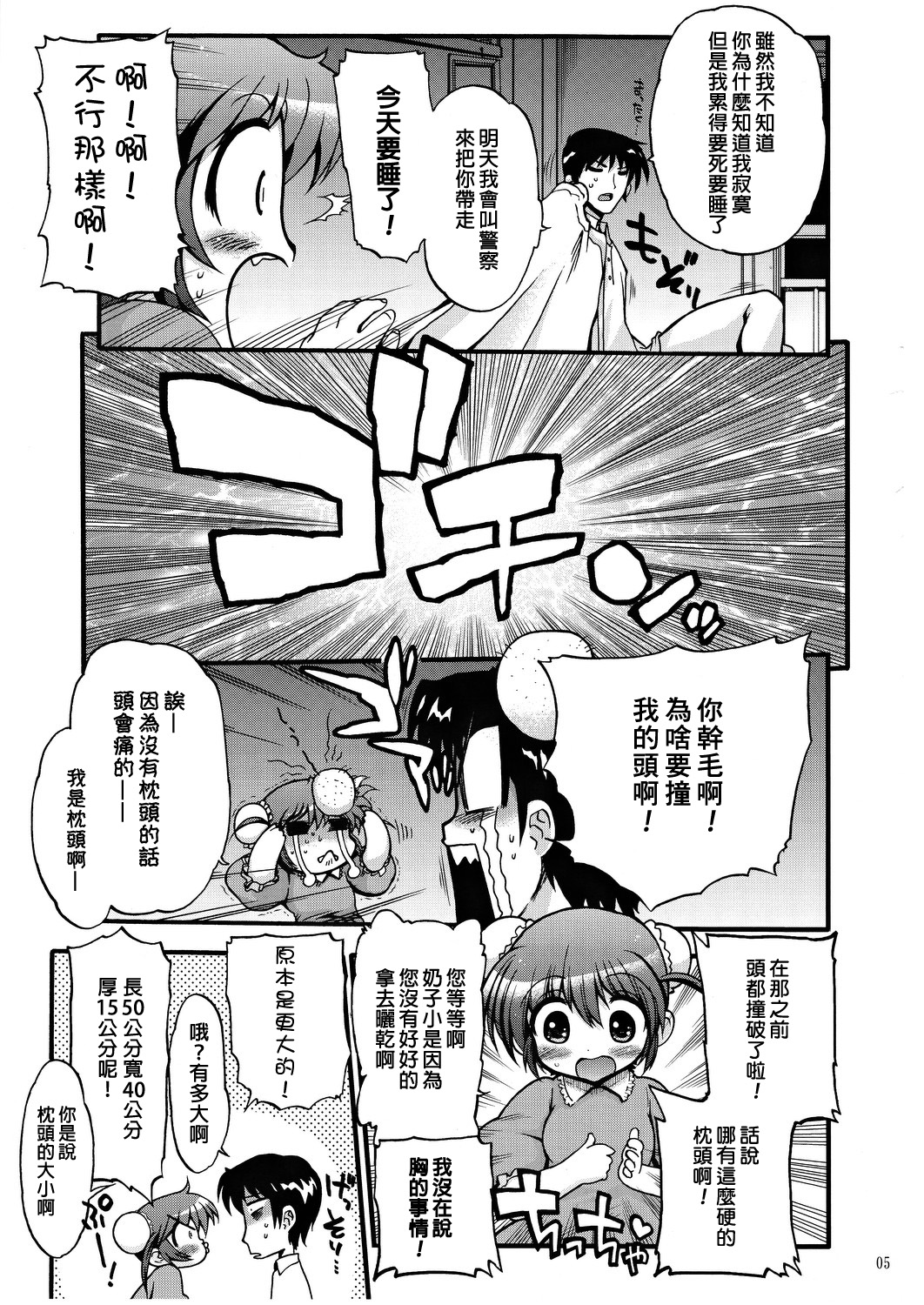 COMIC Matsumoto Drill Vol.1 Gouten page 7 full