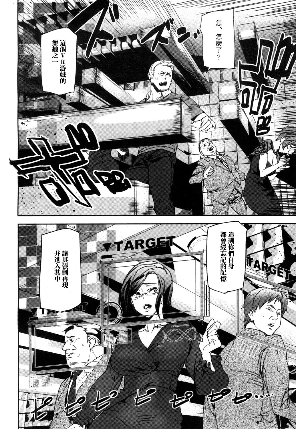 Memory Game Ch. 2 page 8 full