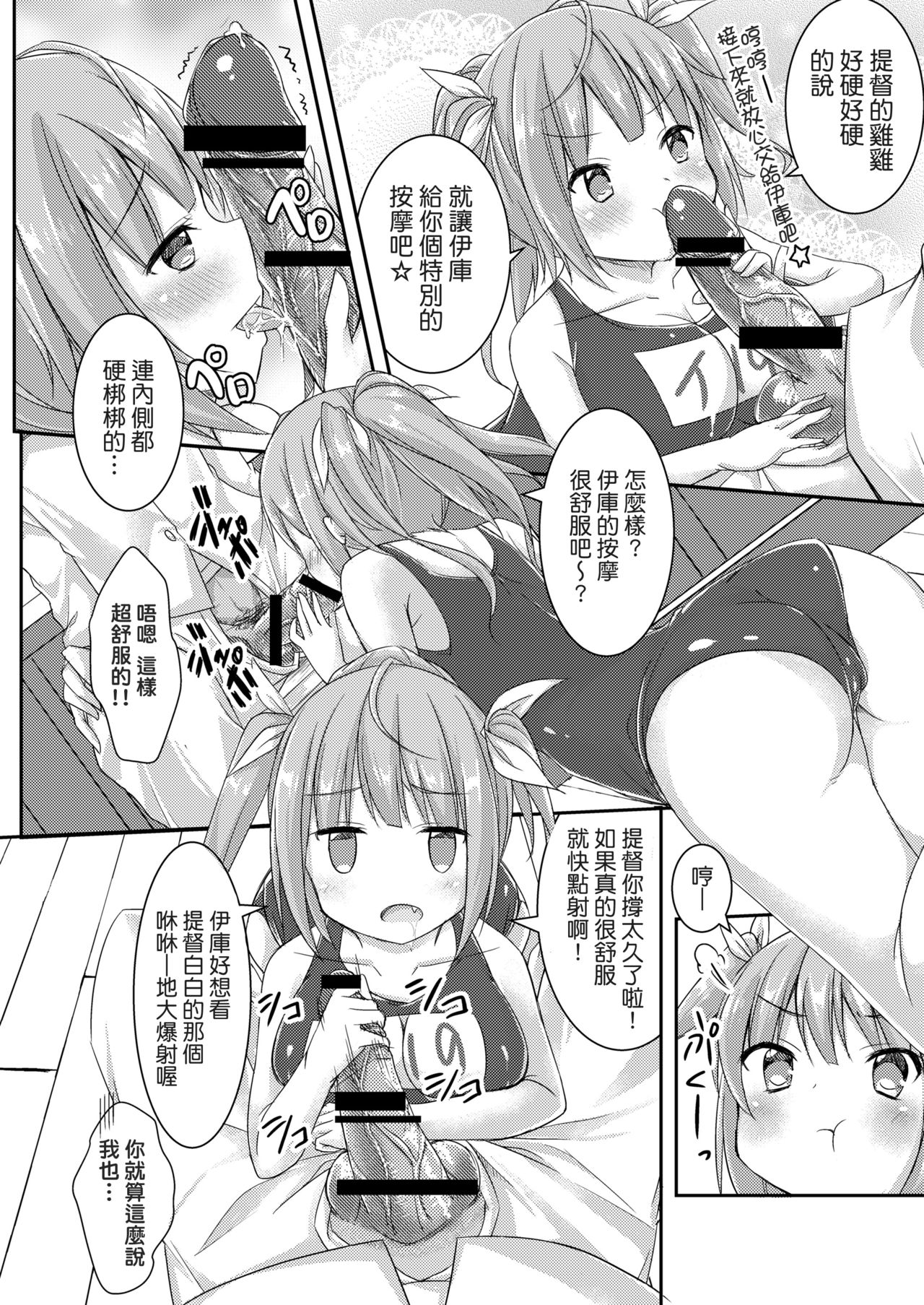 Iku to Issho ni Oryokuru Iku no!! page 10 full
