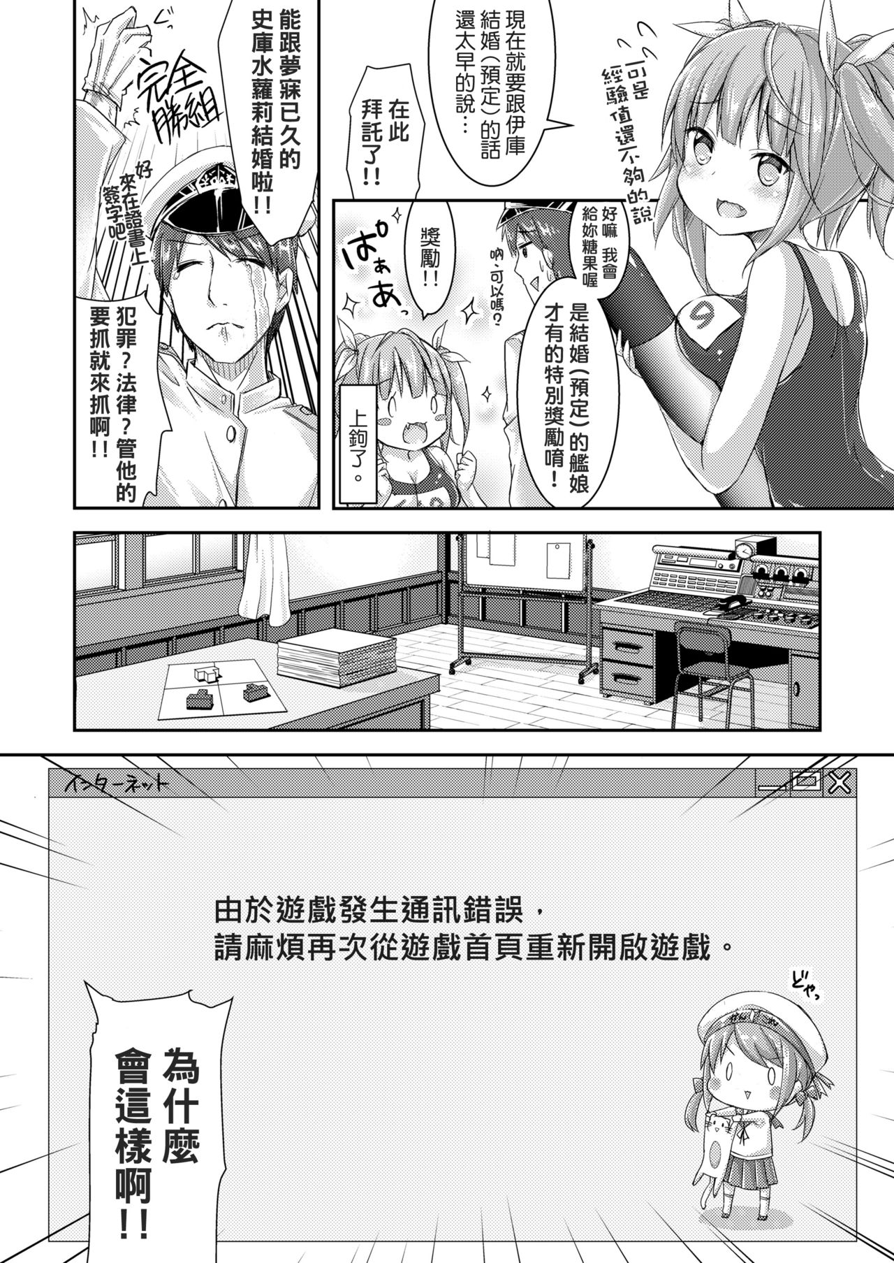 Iku to Issho ni Oryokuru Iku no!! page 6 full