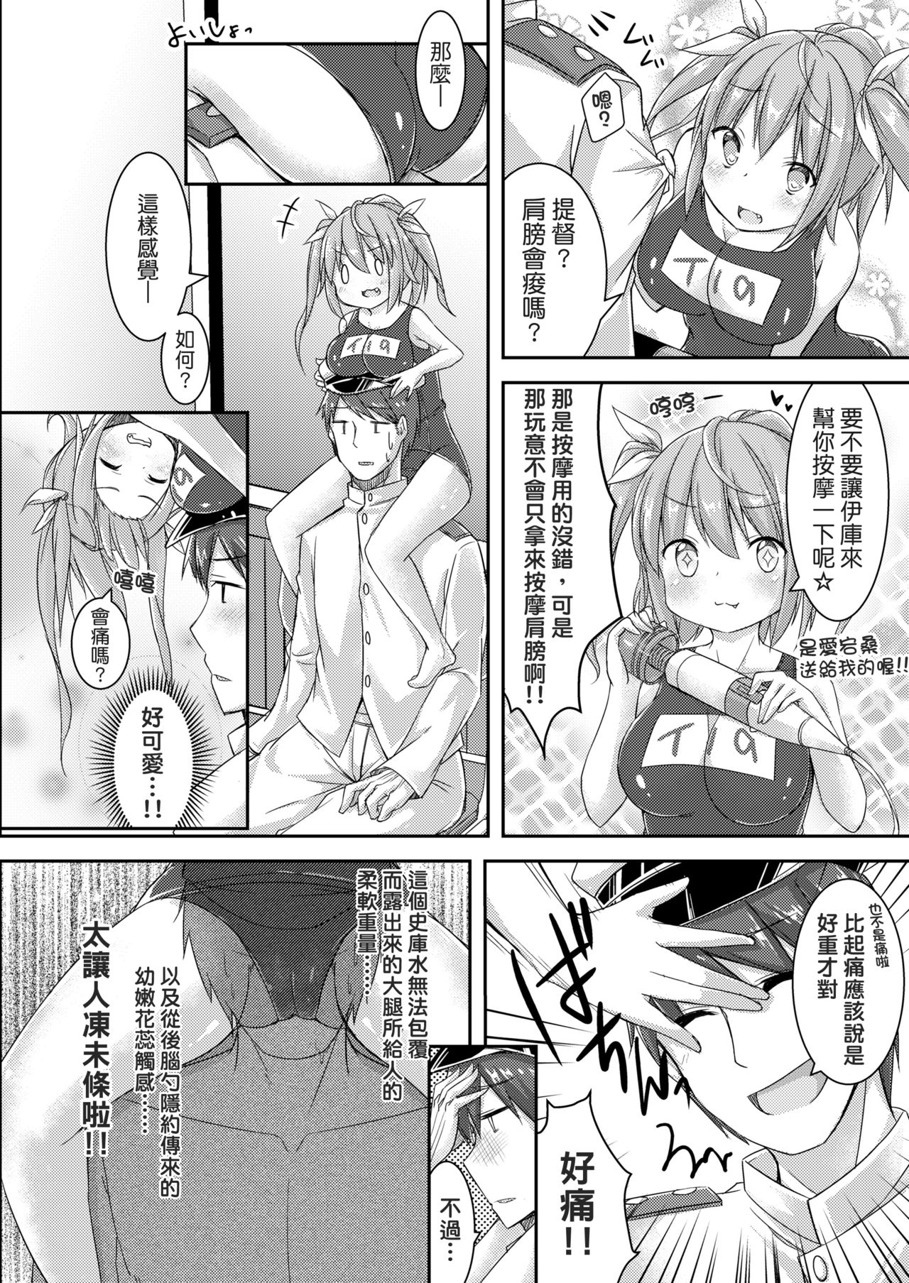 Iku to Issho ni Oryokuru Iku no!! page 8 full
