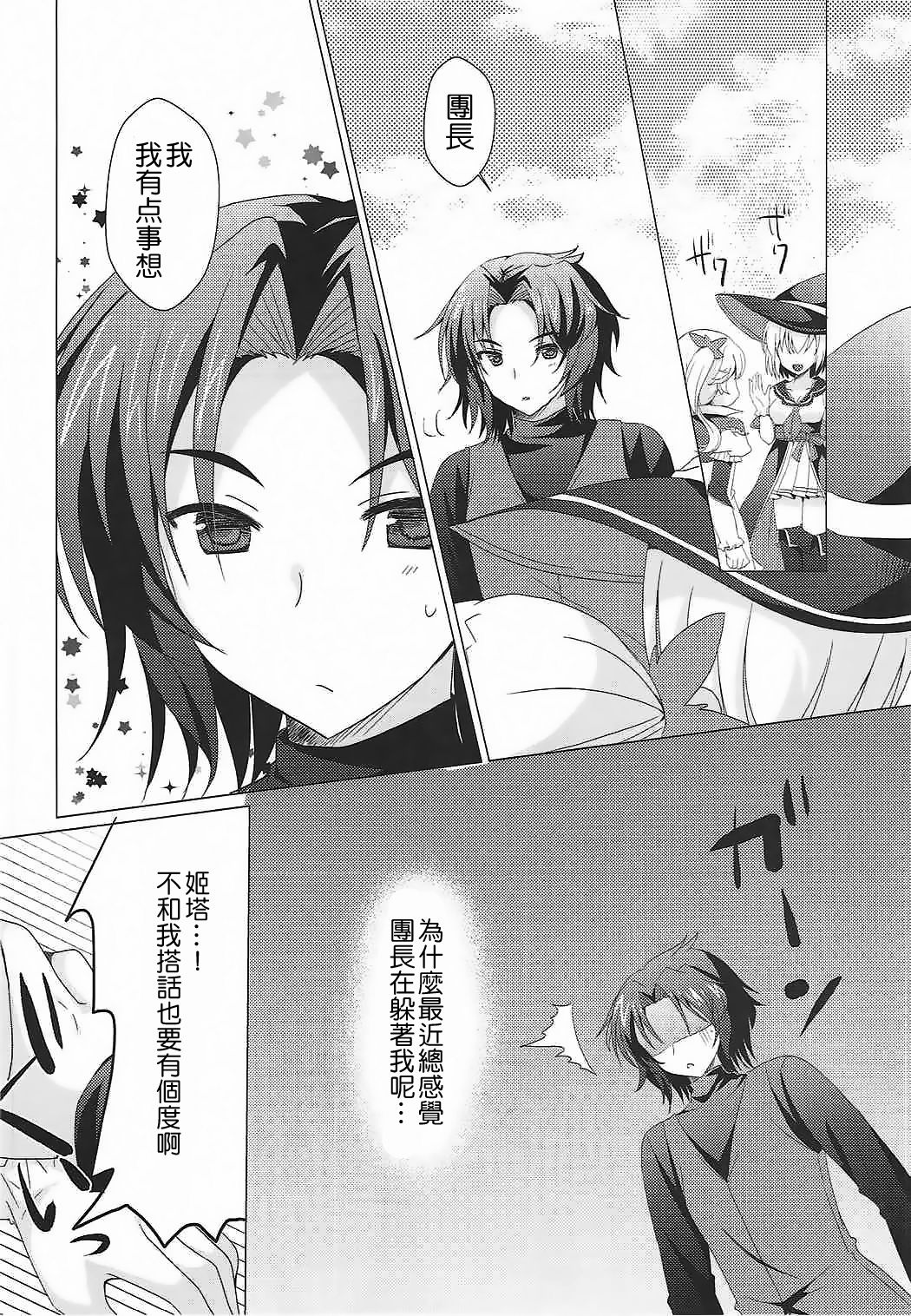 Itoshi no Aoi Kimi page 6 full
