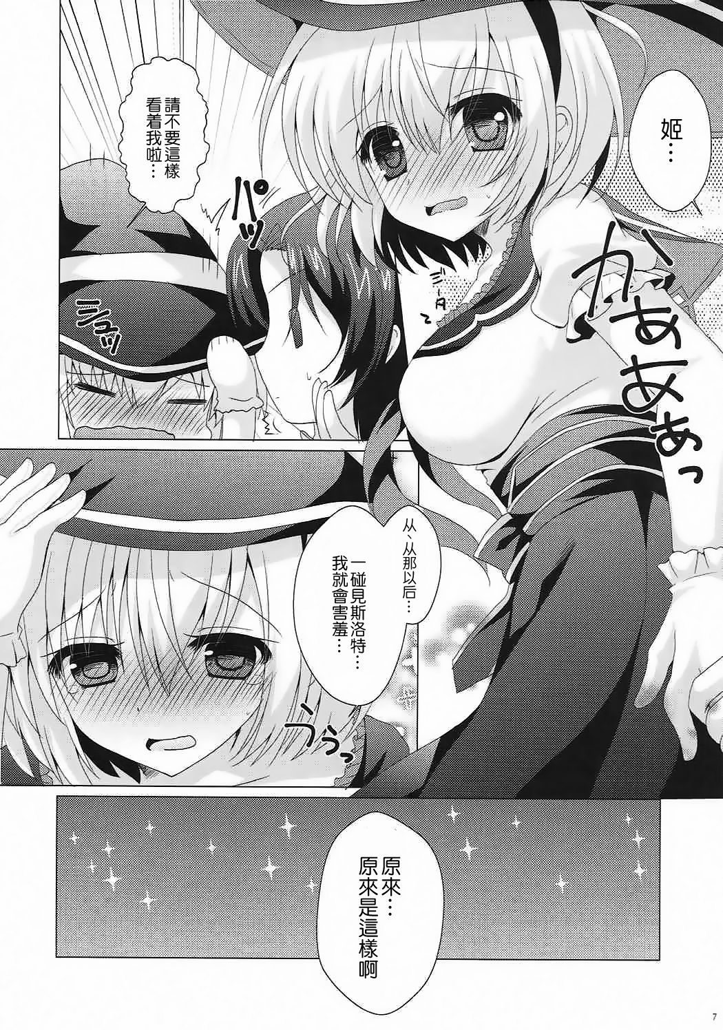 Itoshi no Aoi Kimi page 7 full