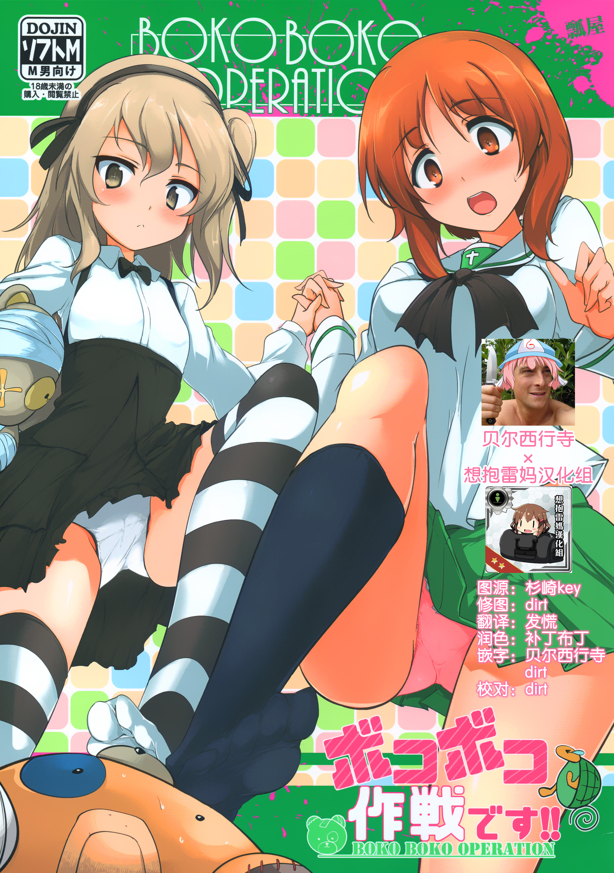 BOKO BOKO OPERATION page 1 full