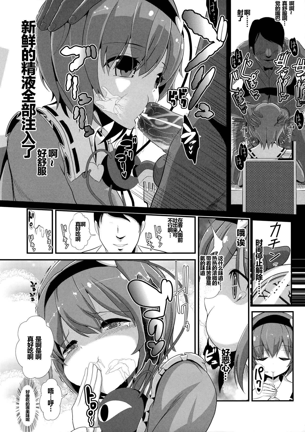 Touhou Jikan 10 Komeiji Satori page 10 full