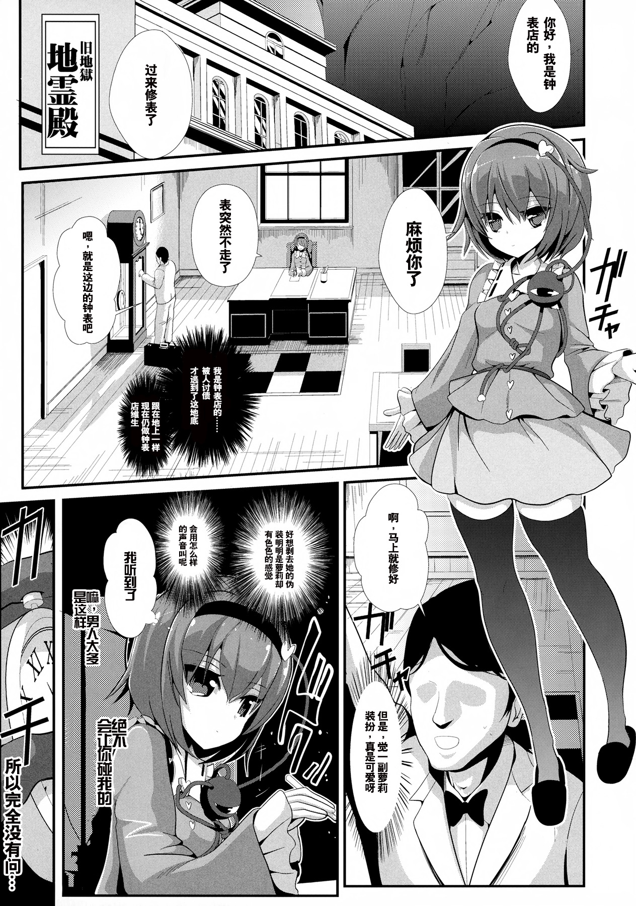 Touhou Jikan 10 Komeiji Satori page 3 full