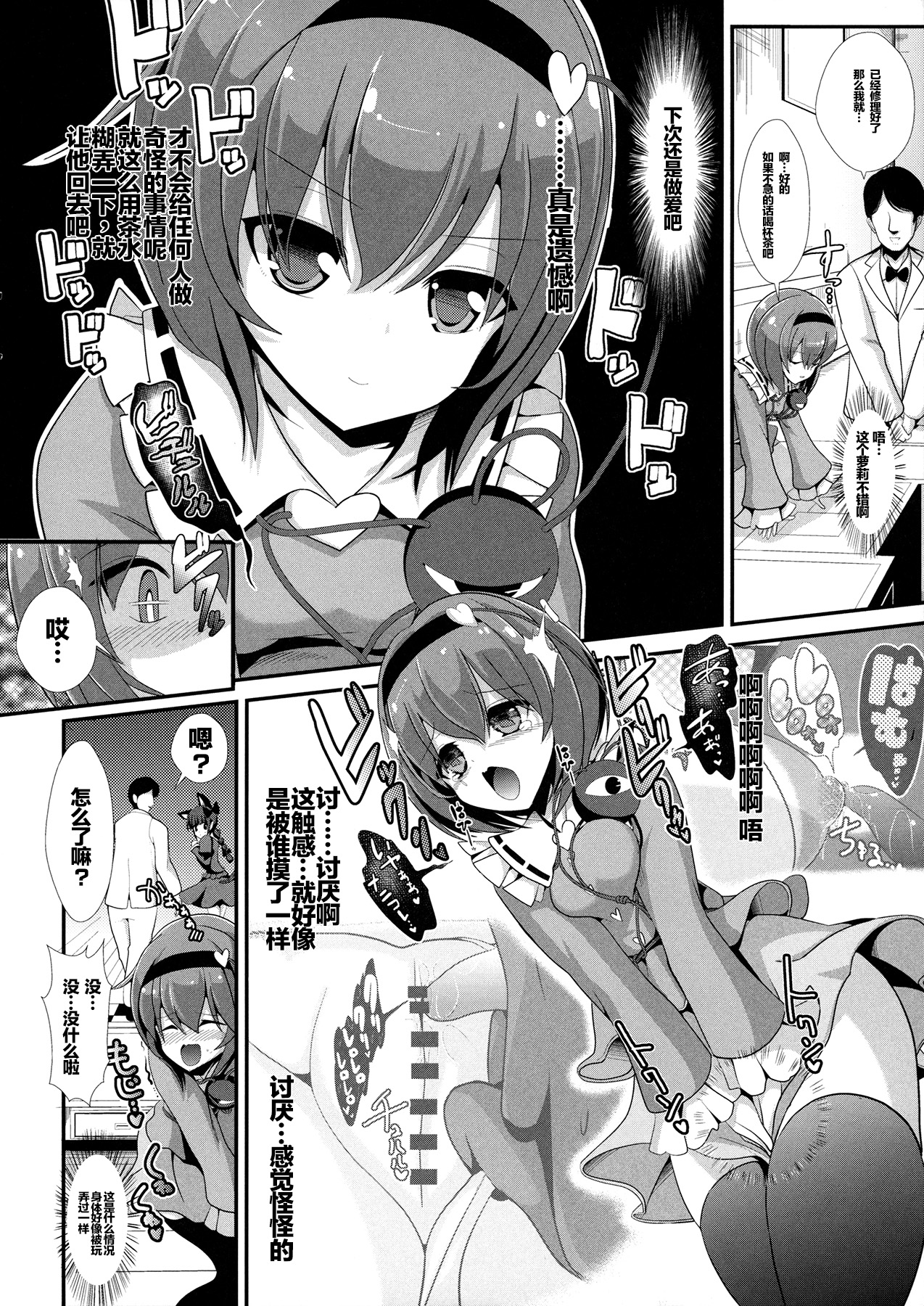 Touhou Jikan 10 Komeiji Satori page 8 full