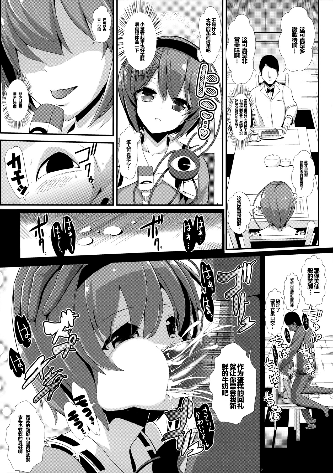 Touhou Jikan 10 Komeiji Satori page 9 full