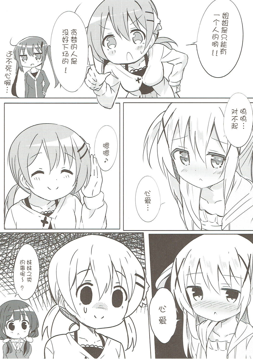 Minna de Pyon Pyon Soushuuhen Vol. 1 page 10 full