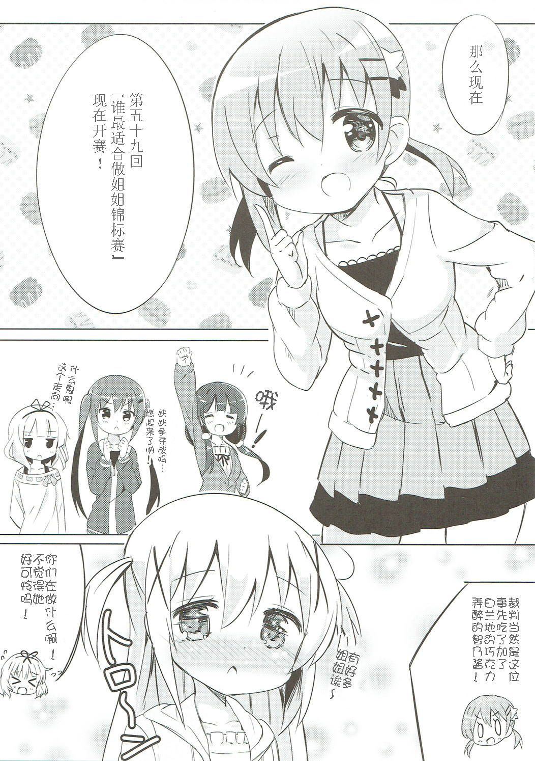 Minna de Pyon Pyon Soushuuhen Vol. 1 page 7 full