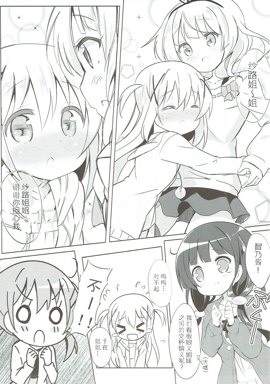 Minna de Pyon Pyon Soushuuhen Vol. 1 page 9 full