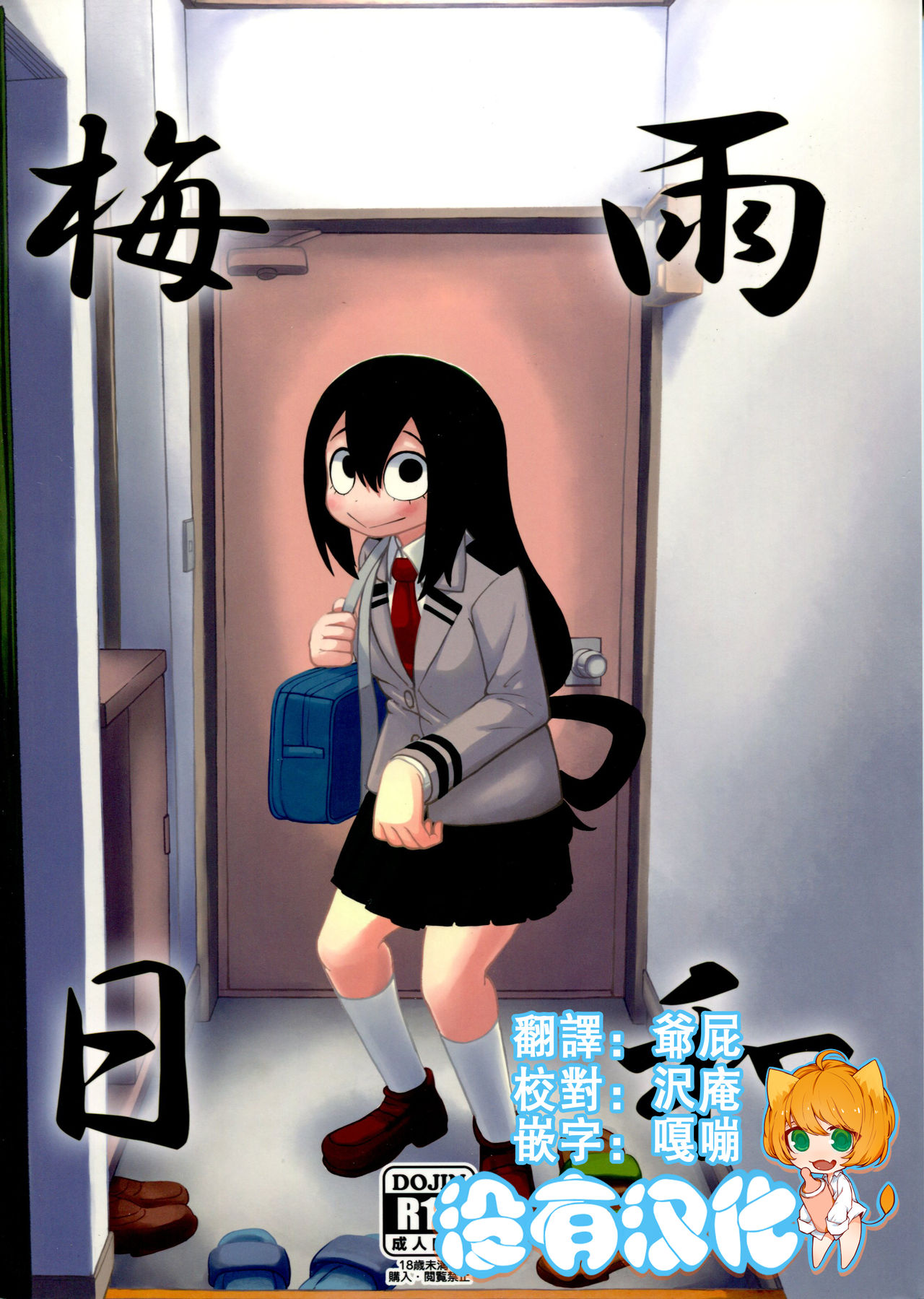 Tsuyu Biyori page 1 full