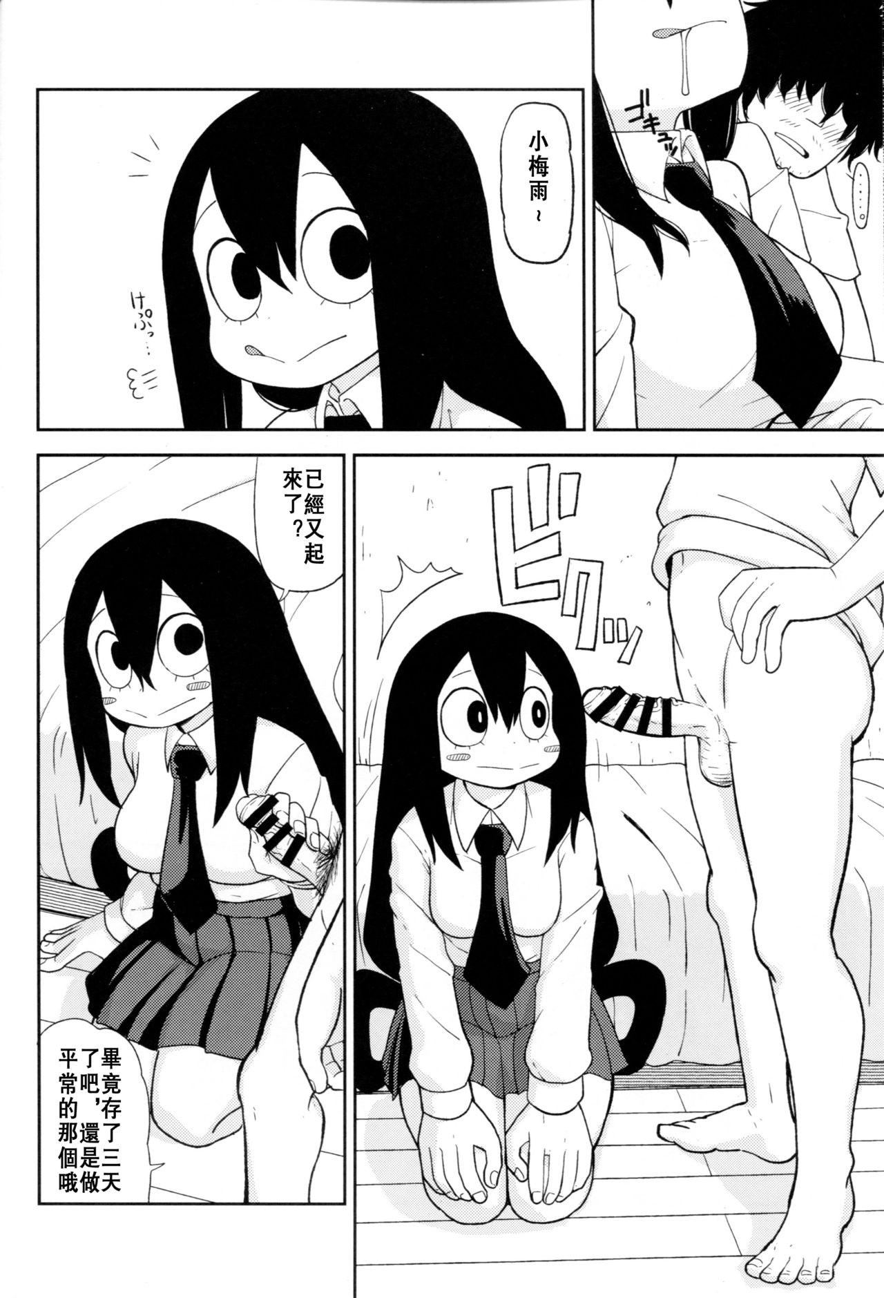 Tsuyu Biyori page 7 full