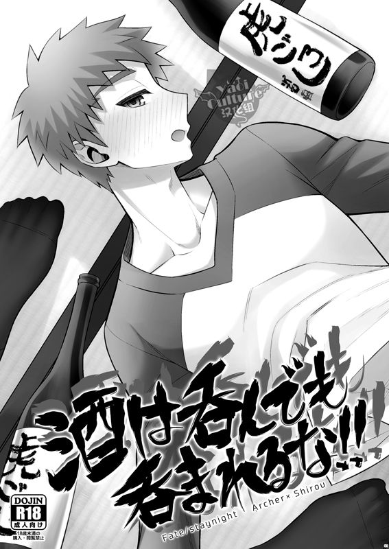 Sake wa Nonde mo Nomareru na!! page 2 full